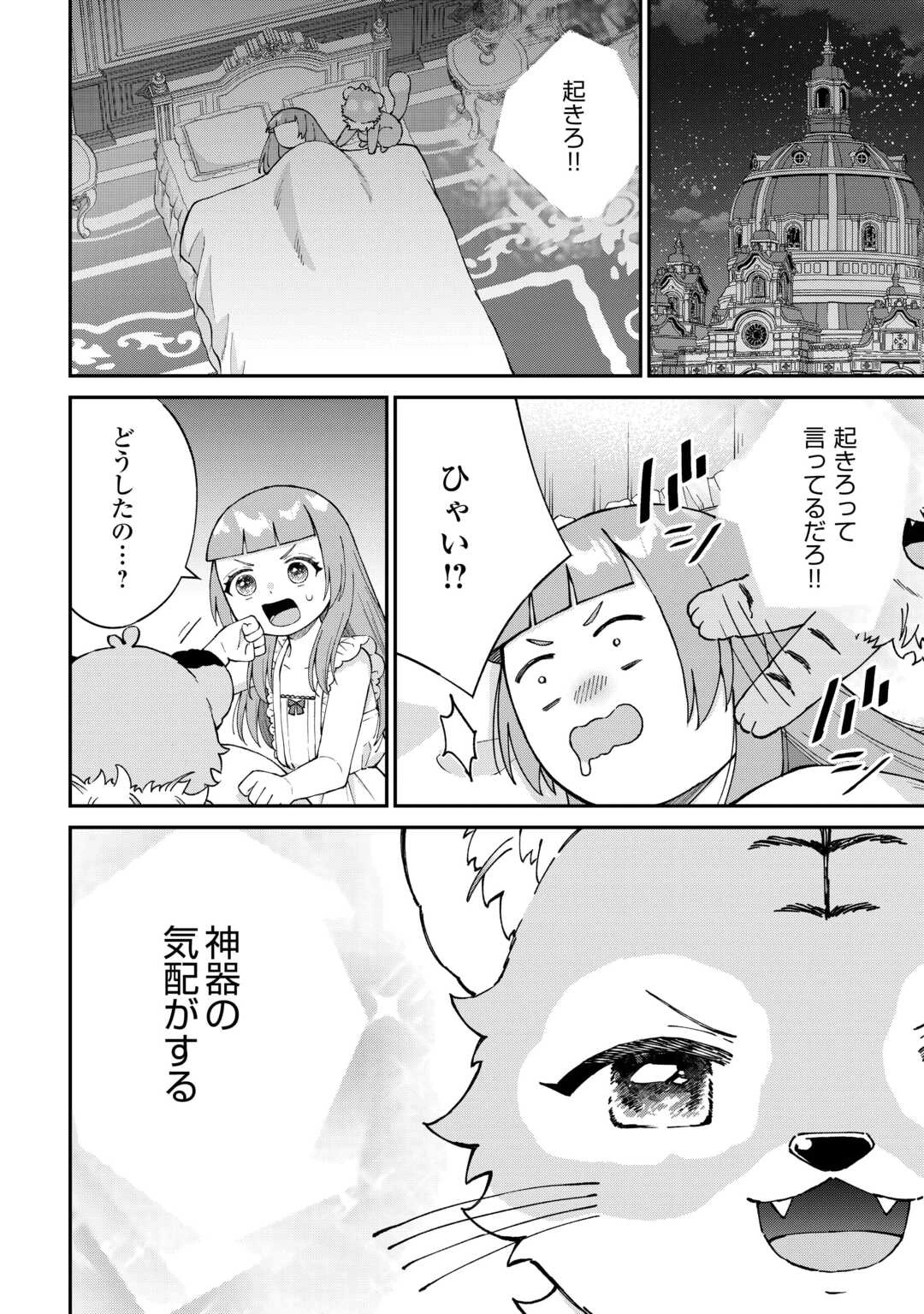 私の家族はハイスペックです! 落ちこぼれ転生末姫ですが溺愛されつつ世界救っちゃいます! 第8話 - 6
