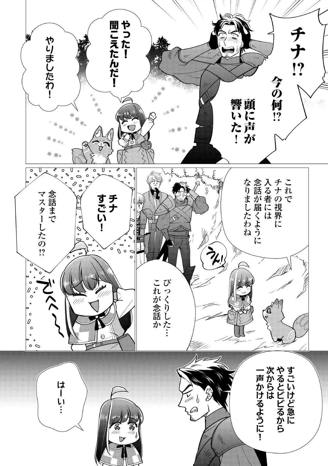 夢のテンプレ幼女転生、はじめました。 憧れののんびり冒険者生活を送ります 第7話 - 4