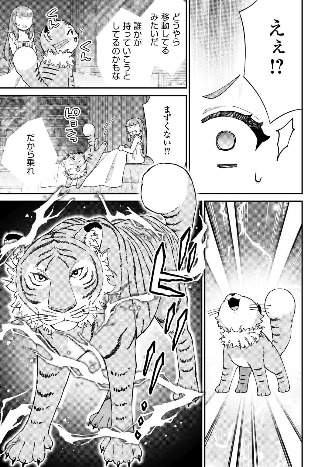 私の家族はハイスペックです! 落ちこぼれ転生末姫ですが溺愛されつつ世界救っちゃいます! 第8話 - 7