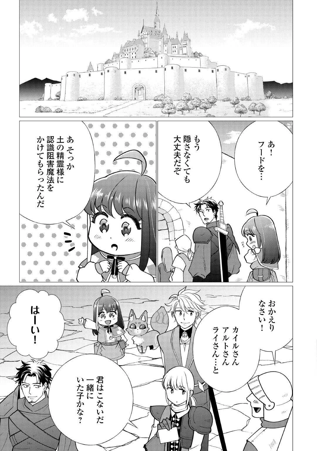 夢のテンプレ幼女転生、はじめました。 憧れののんびり冒険者生活を送ります 第7話 - 5