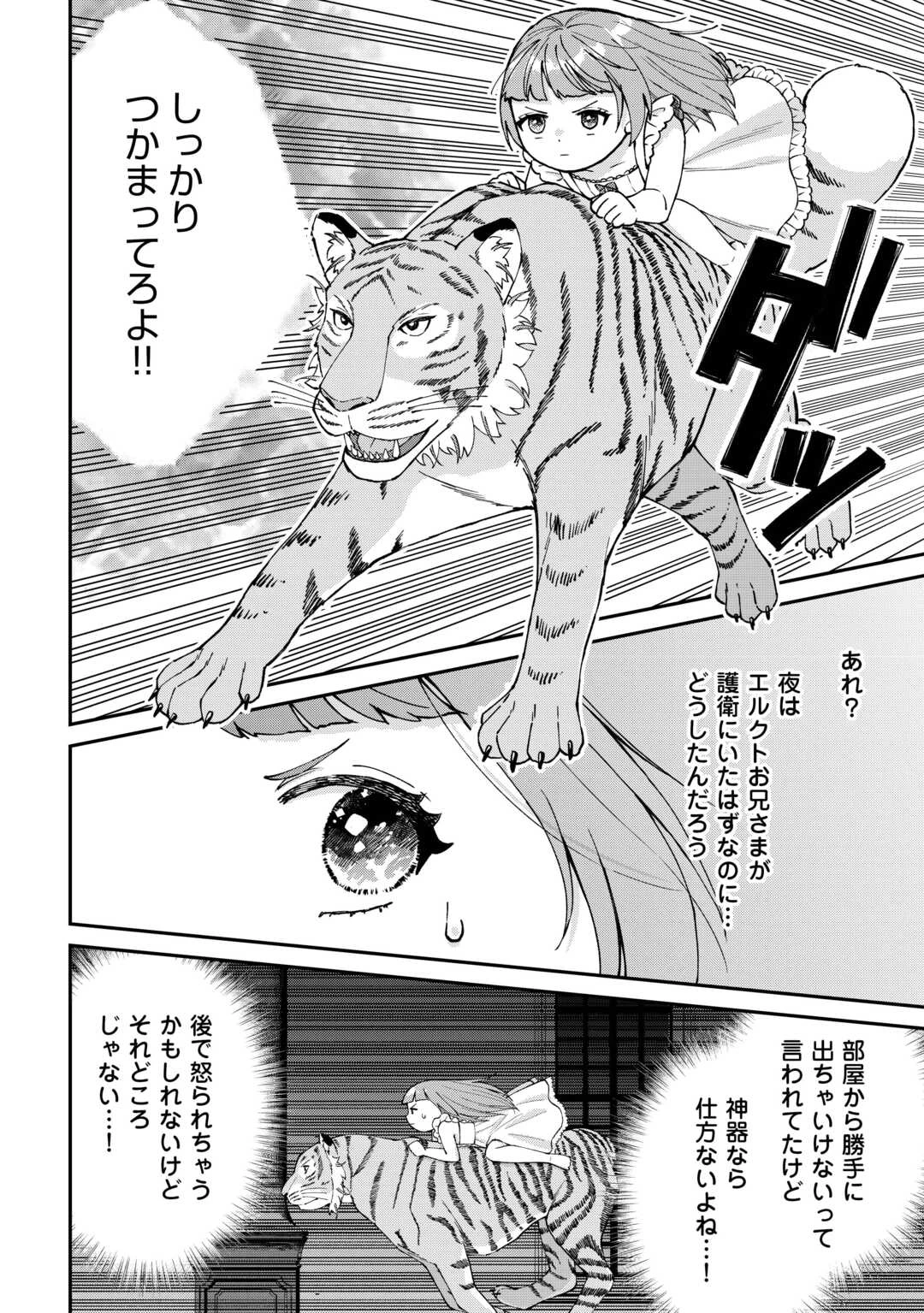 私の家族はハイスペックです! 落ちこぼれ転生末姫ですが溺愛されつつ世界救っちゃいます! 第8話 - 8