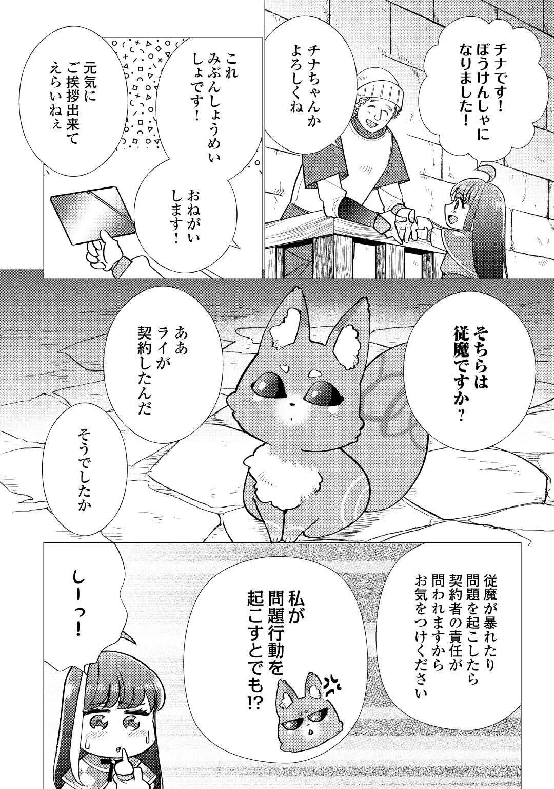 夢のテンプレ幼女転生、はじめました。 憧れののんびり冒険者生活を送ります 第7話 - 6