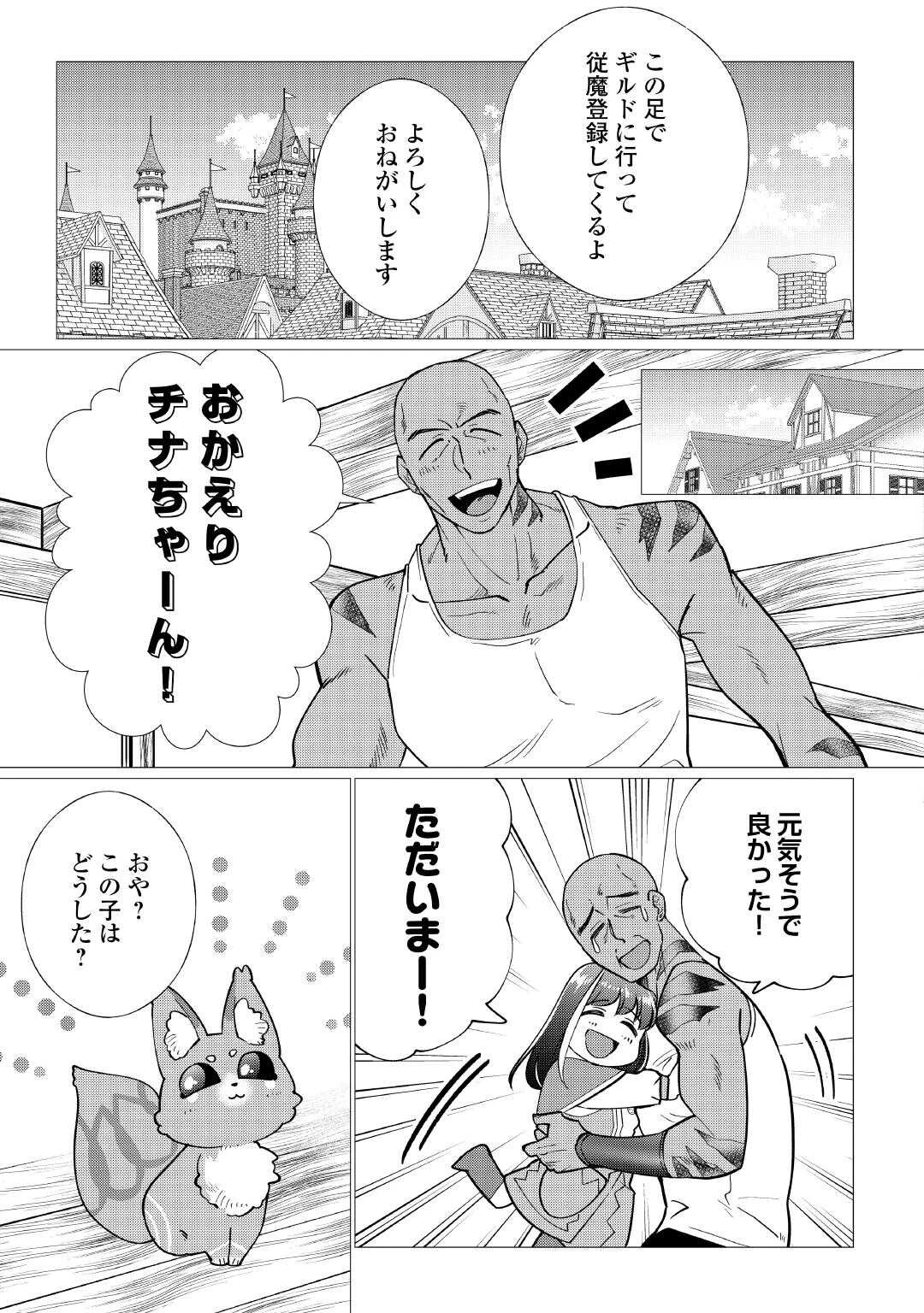 夢のテンプレ幼女転生、はじめました。 憧れののんびり冒険者生活を送ります 第7話 - 7
