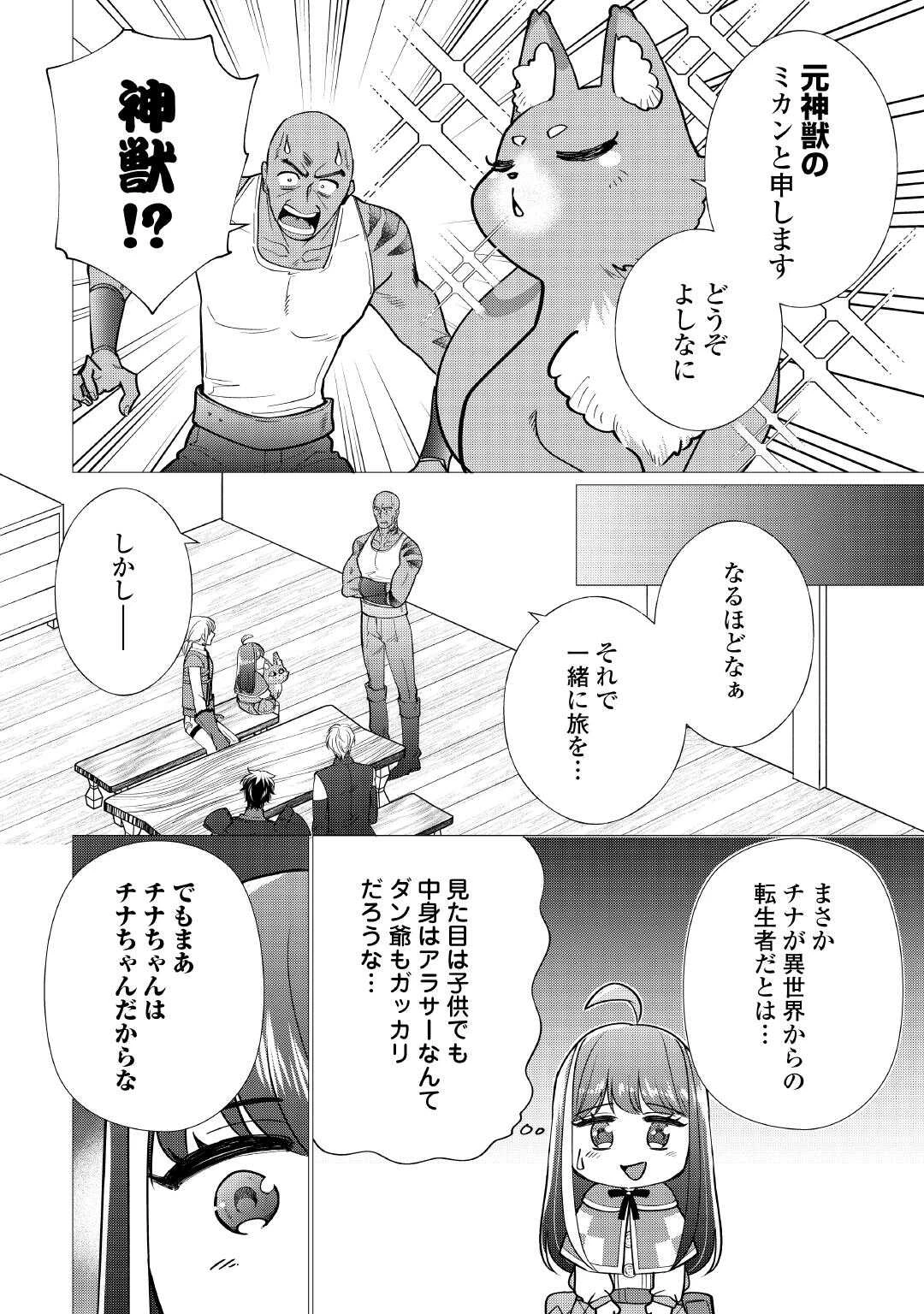 夢のテンプレ幼女転生、はじめました。 憧れののんびり冒険者生活を送ります 第7話 - 8