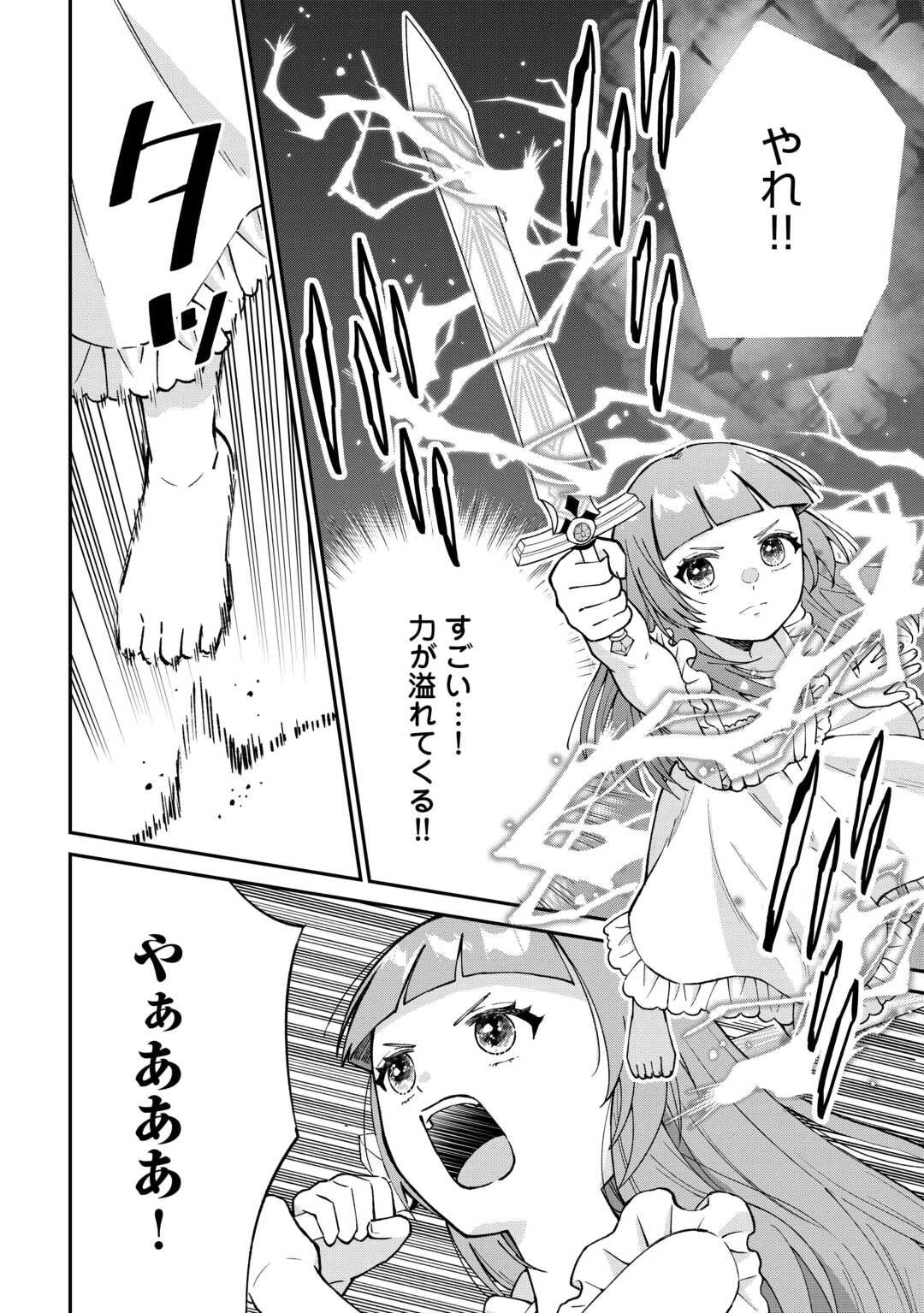 私の家族はハイスペックです! 落ちこぼれ転生末姫ですが溺愛されつつ世界救っちゃいます! 第8話 - 10