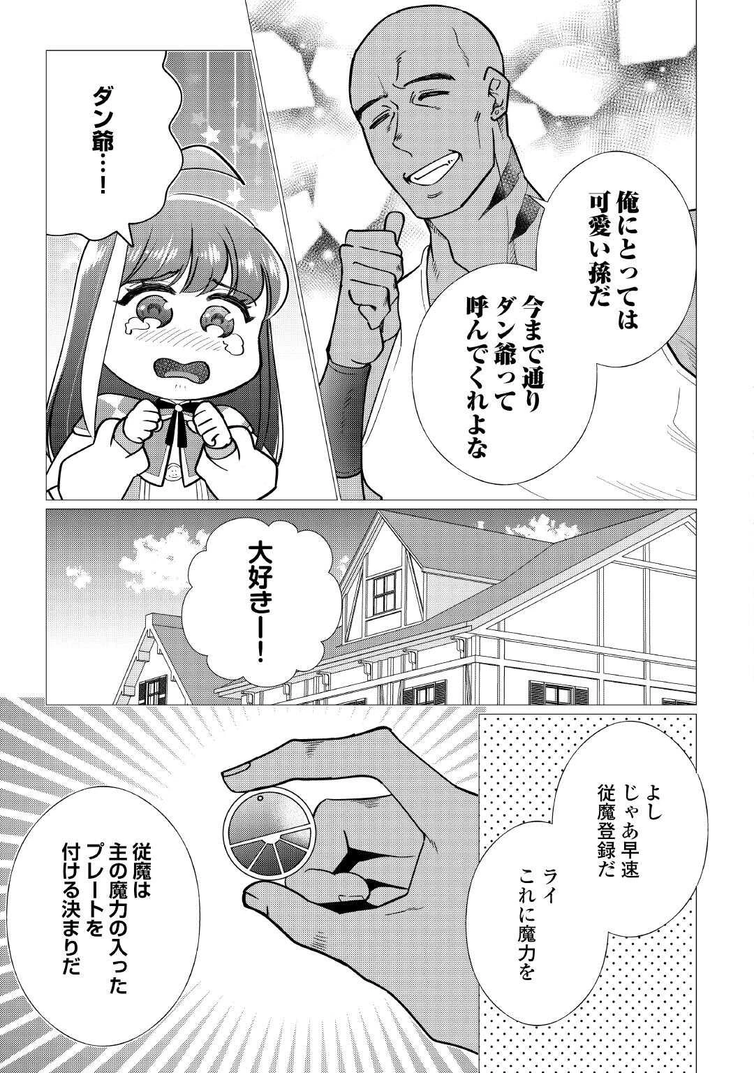夢のテンプレ幼女転生、はじめました。 憧れののんびり冒険者生活を送ります 第7話 - 9