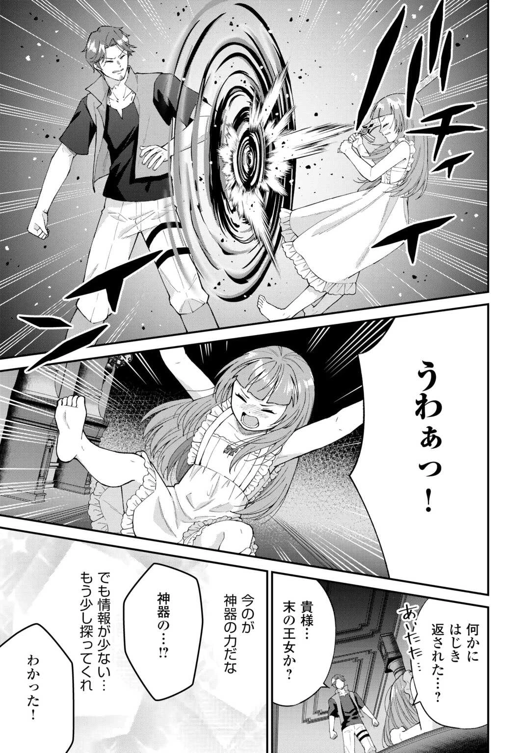 私の家族はハイスペックです! 落ちこぼれ転生末姫ですが溺愛されつつ世界救っちゃいます! 第8話 - 11