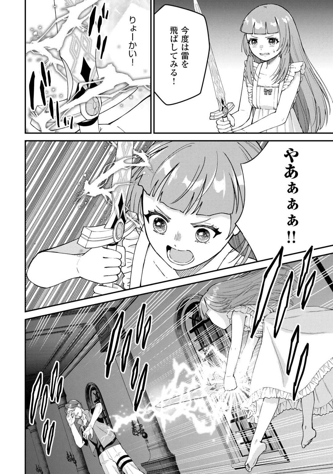 私の家族はハイスペックです! 落ちこぼれ転生末姫ですが溺愛されつつ世界救っちゃいます! 第8話 - 12