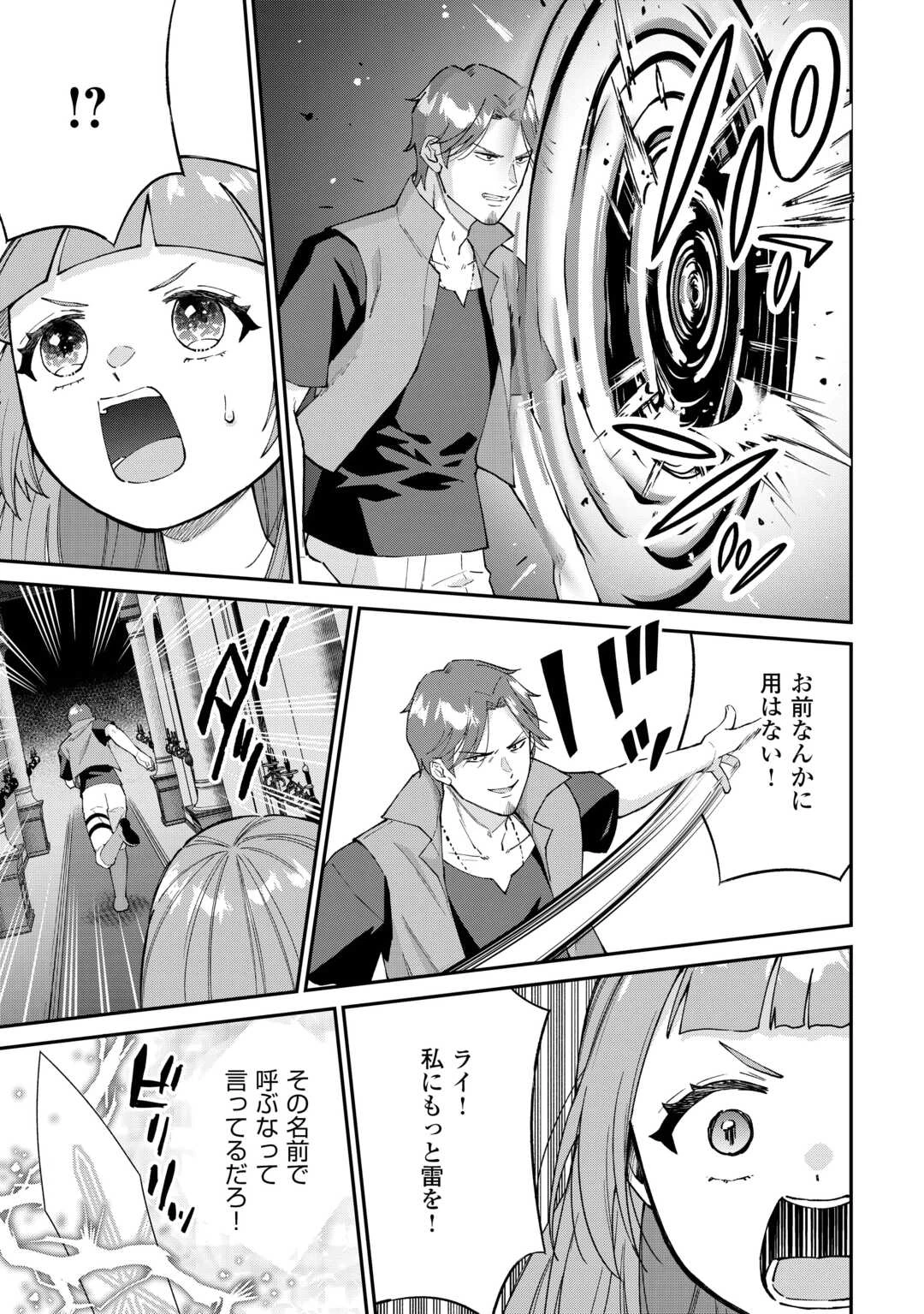 私の家族はハイスペックです! 落ちこぼれ転生末姫ですが溺愛されつつ世界救っちゃいます! 第8話 - 13