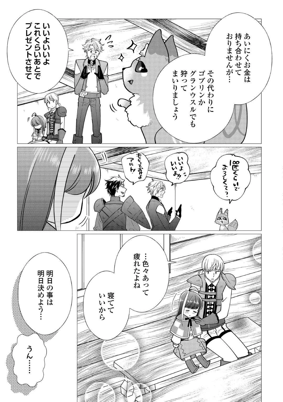 夢のテンプレ幼女転生、はじめました。 憧れののんびり冒険者生活を送ります 第7話 - 11
