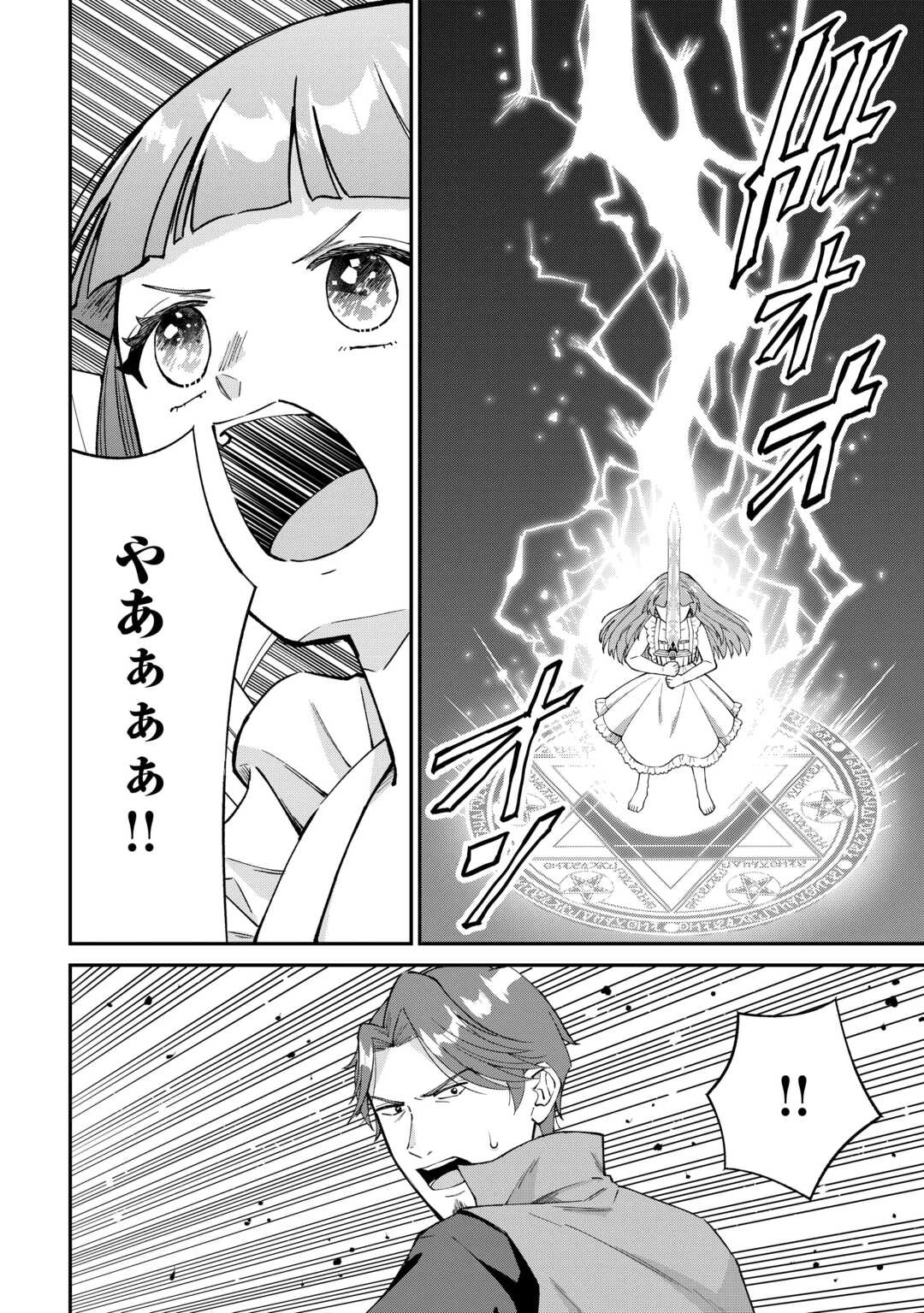 私の家族はハイスペックです! 落ちこぼれ転生末姫ですが溺愛されつつ世界救っちゃいます! 第8話 - 14