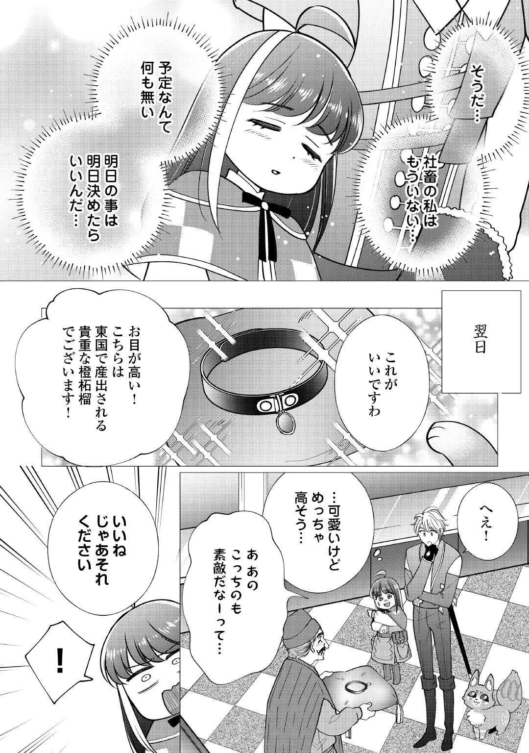 夢のテンプレ幼女転生、はじめました。 憧れののんびり冒険者生活を送ります 第7話 - 12