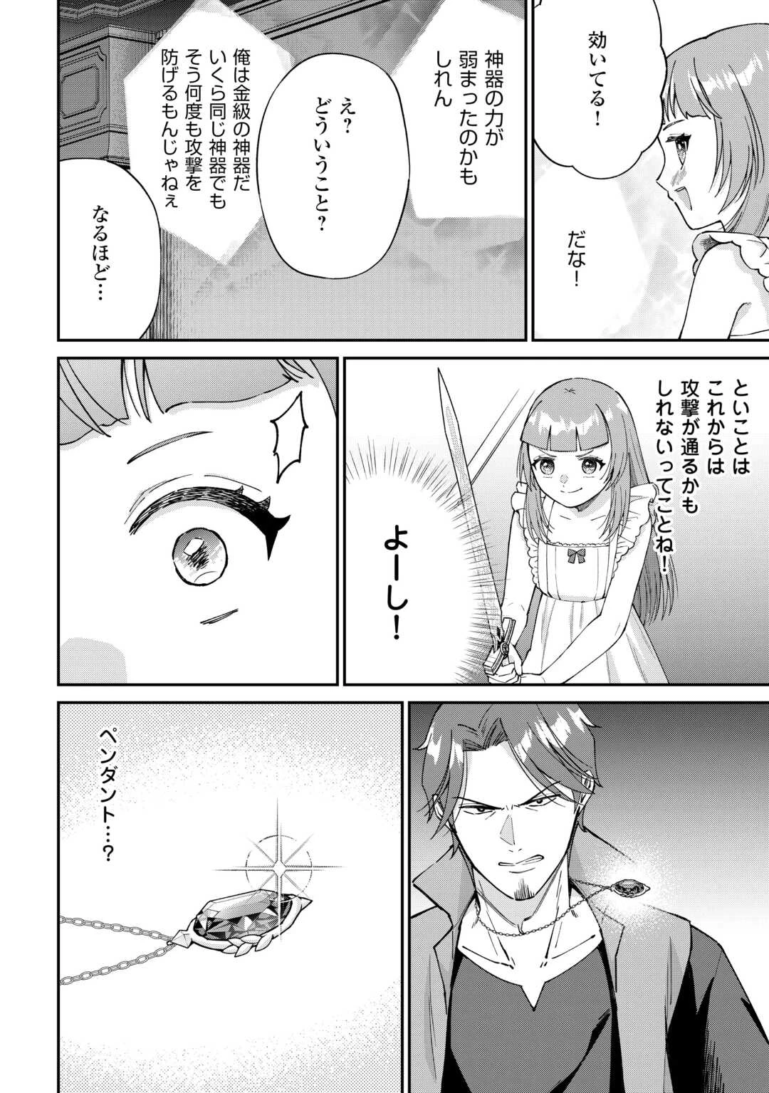 私の家族はハイスペックです! 落ちこぼれ転生末姫ですが溺愛されつつ世界救っちゃいます! 第8話 - 16