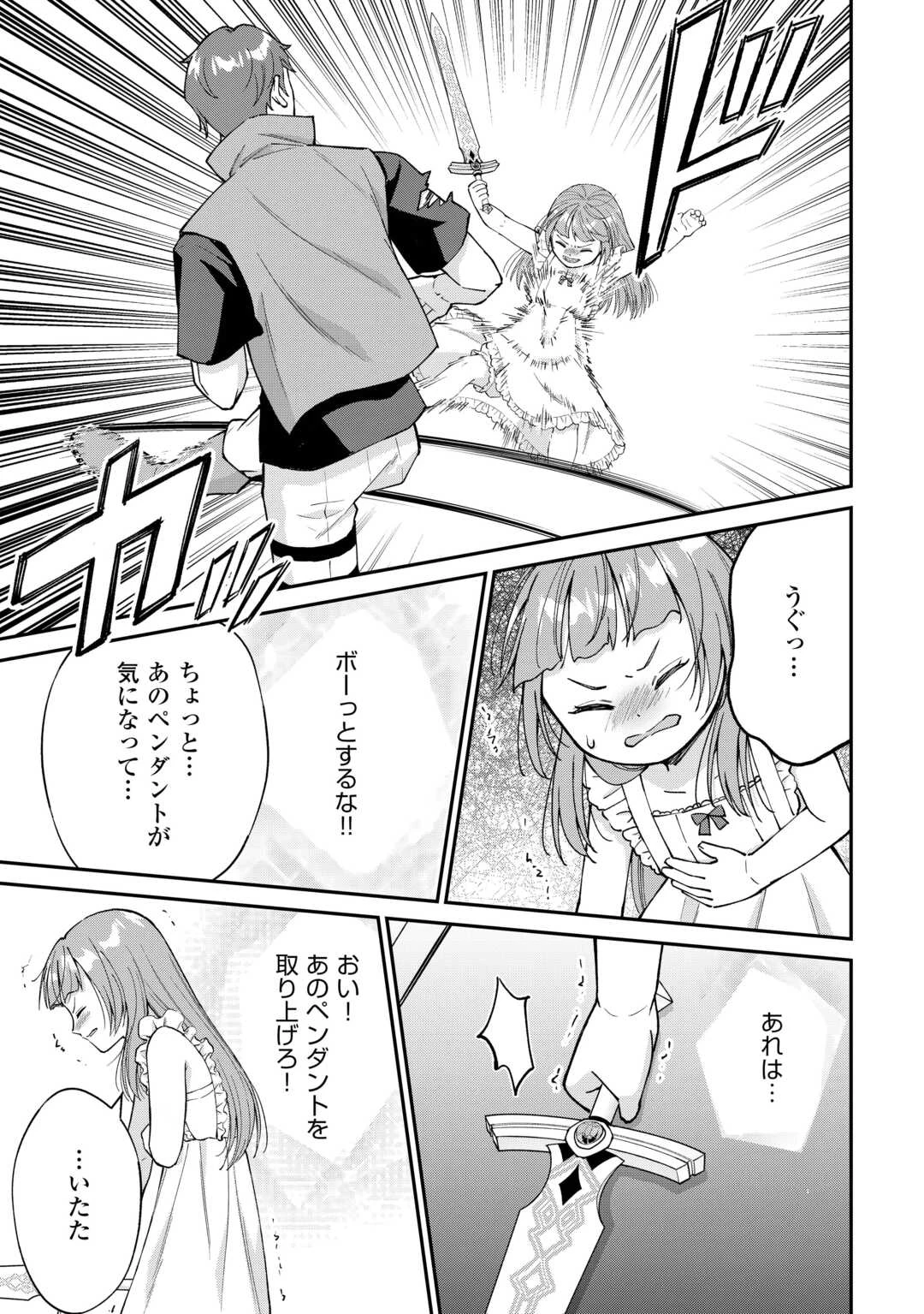 私の家族はハイスペックです! 落ちこぼれ転生末姫ですが溺愛されつつ世界救っちゃいます! 第8話 - 17