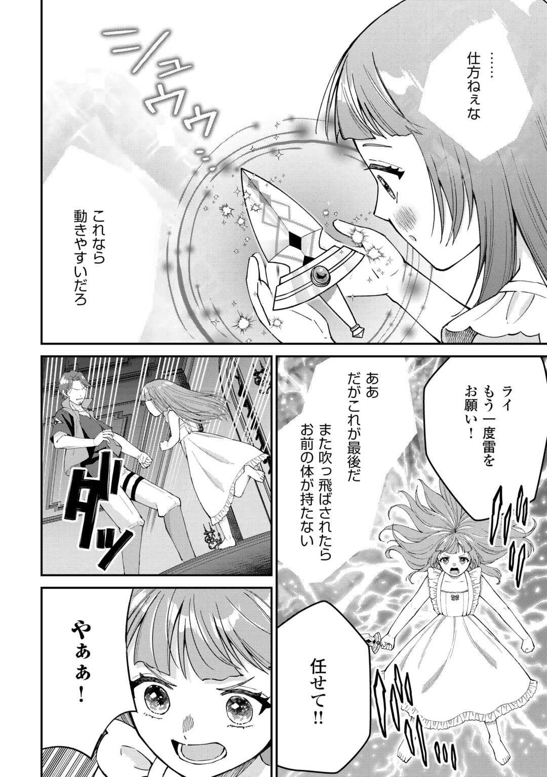 私の家族はハイスペックです! 落ちこぼれ転生末姫ですが溺愛されつつ世界救っちゃいます! 第8話 - 18
