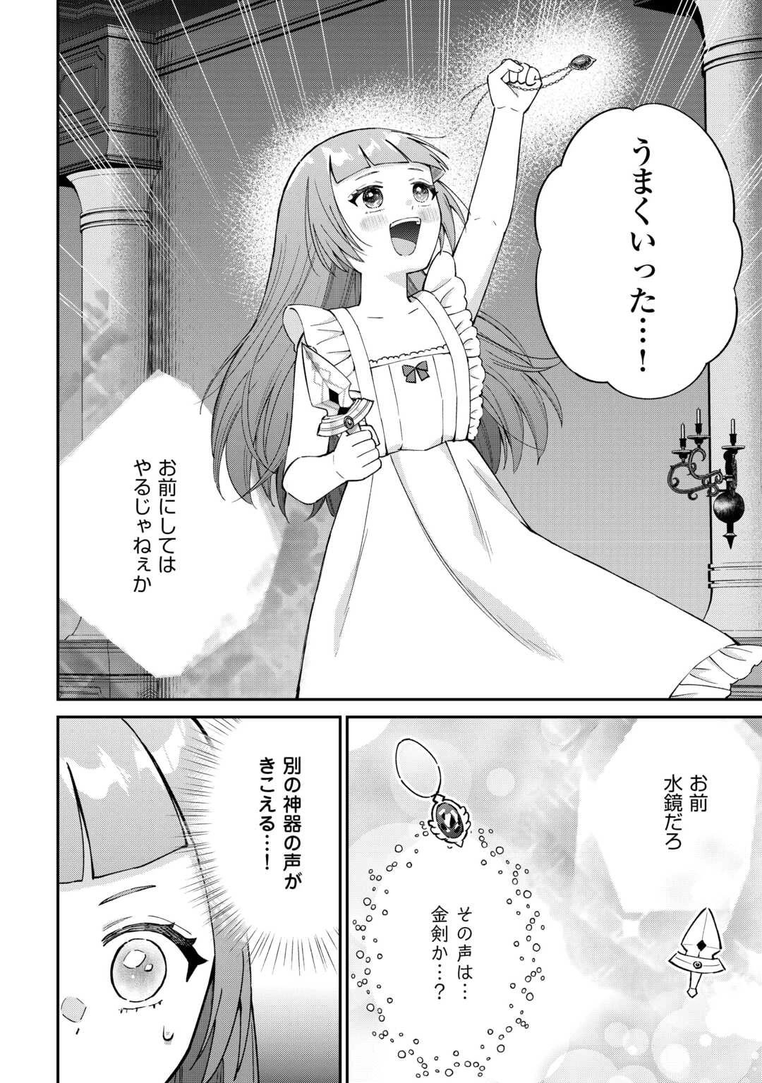 私の家族はハイスペックです! 落ちこぼれ転生末姫ですが溺愛されつつ世界救っちゃいます! 第8話 - 20
