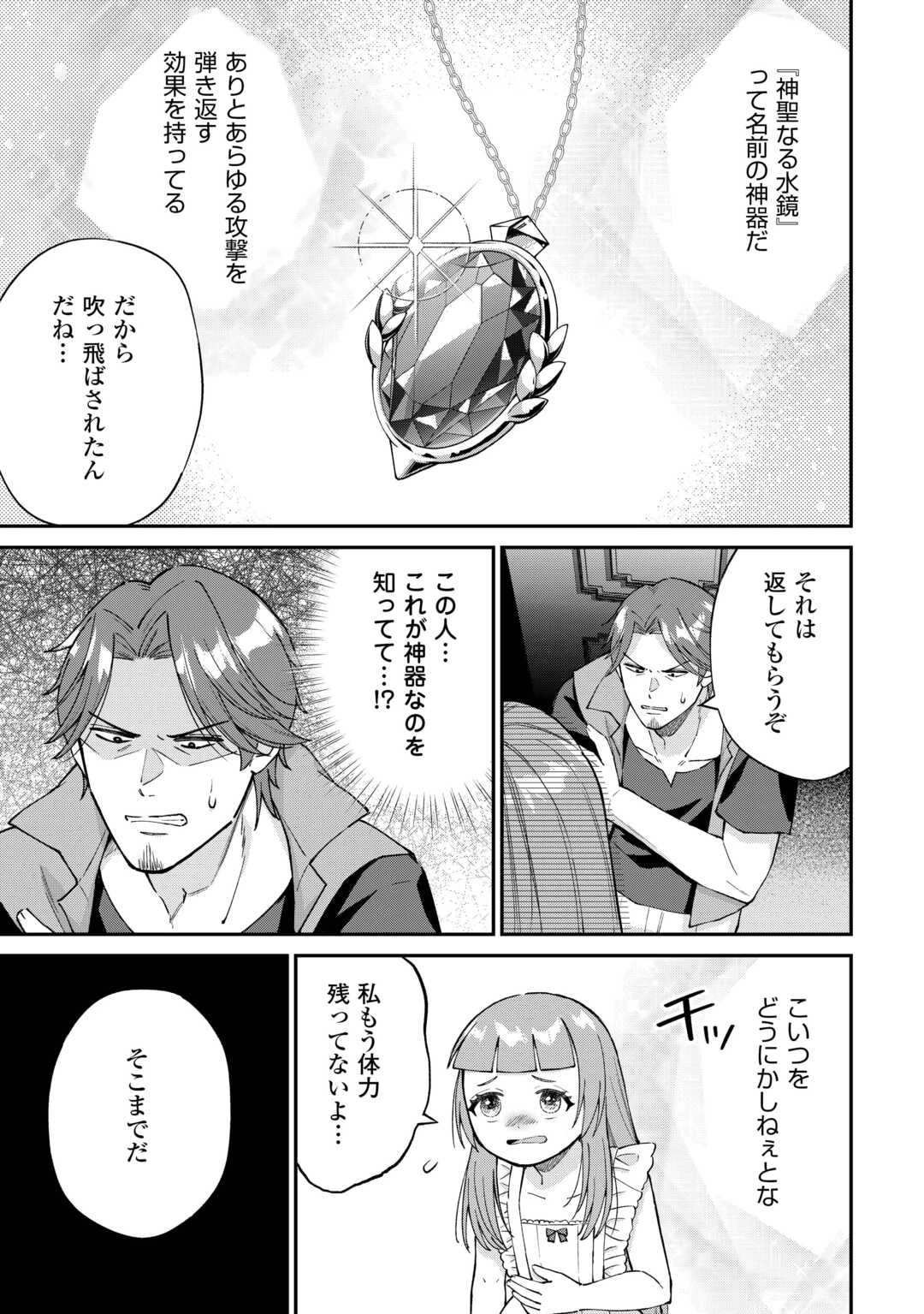 私の家族はハイスペックです! 落ちこぼれ転生末姫ですが溺愛されつつ世界救っちゃいます! 第8話 - 21