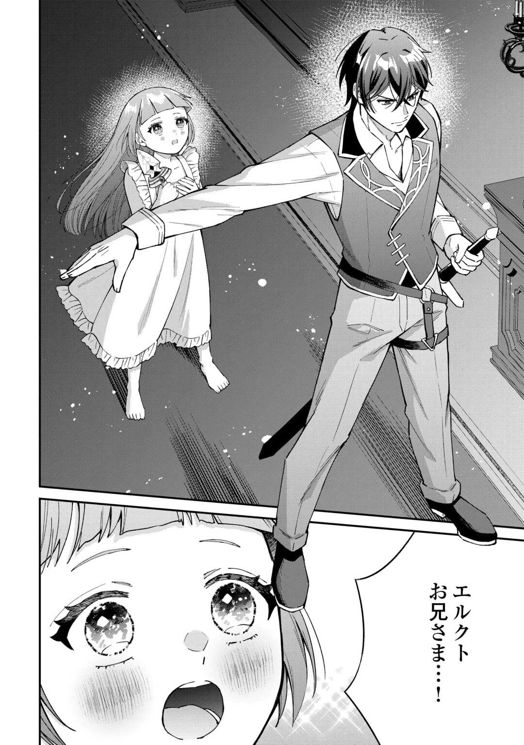 私の家族はハイスペックです! 落ちこぼれ転生末姫ですが溺愛されつつ世界救っちゃいます! 第8話 - 22