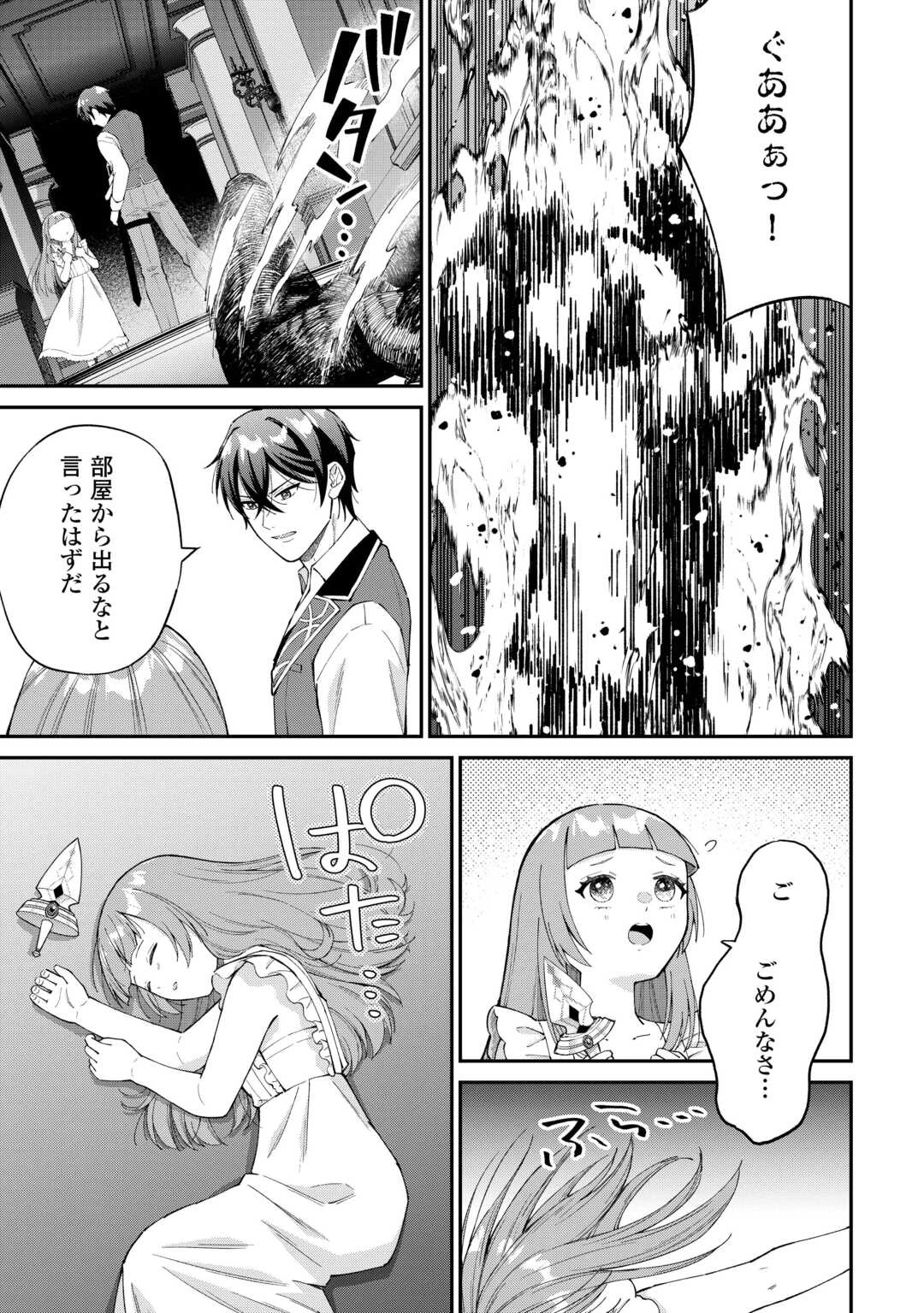 私の家族はハイスペックです! 落ちこぼれ転生末姫ですが溺愛されつつ世界救っちゃいます! 第8話 - 25