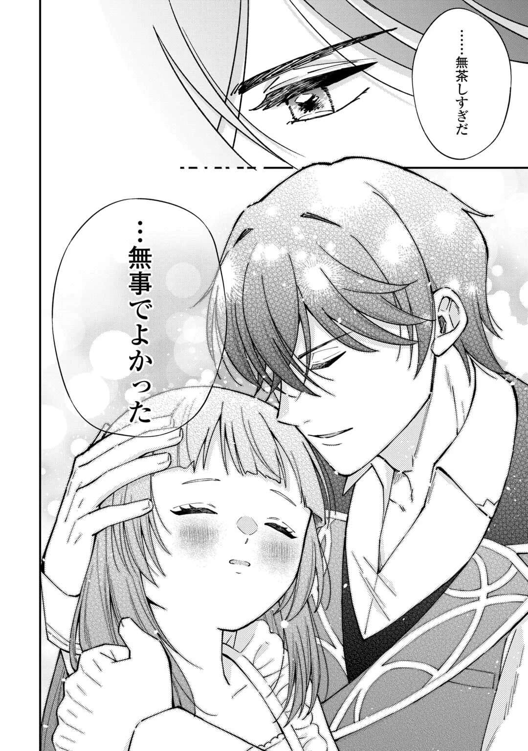私の家族はハイスペックです! 落ちこぼれ転生末姫ですが溺愛されつつ世界救っちゃいます! 第8話 - 26