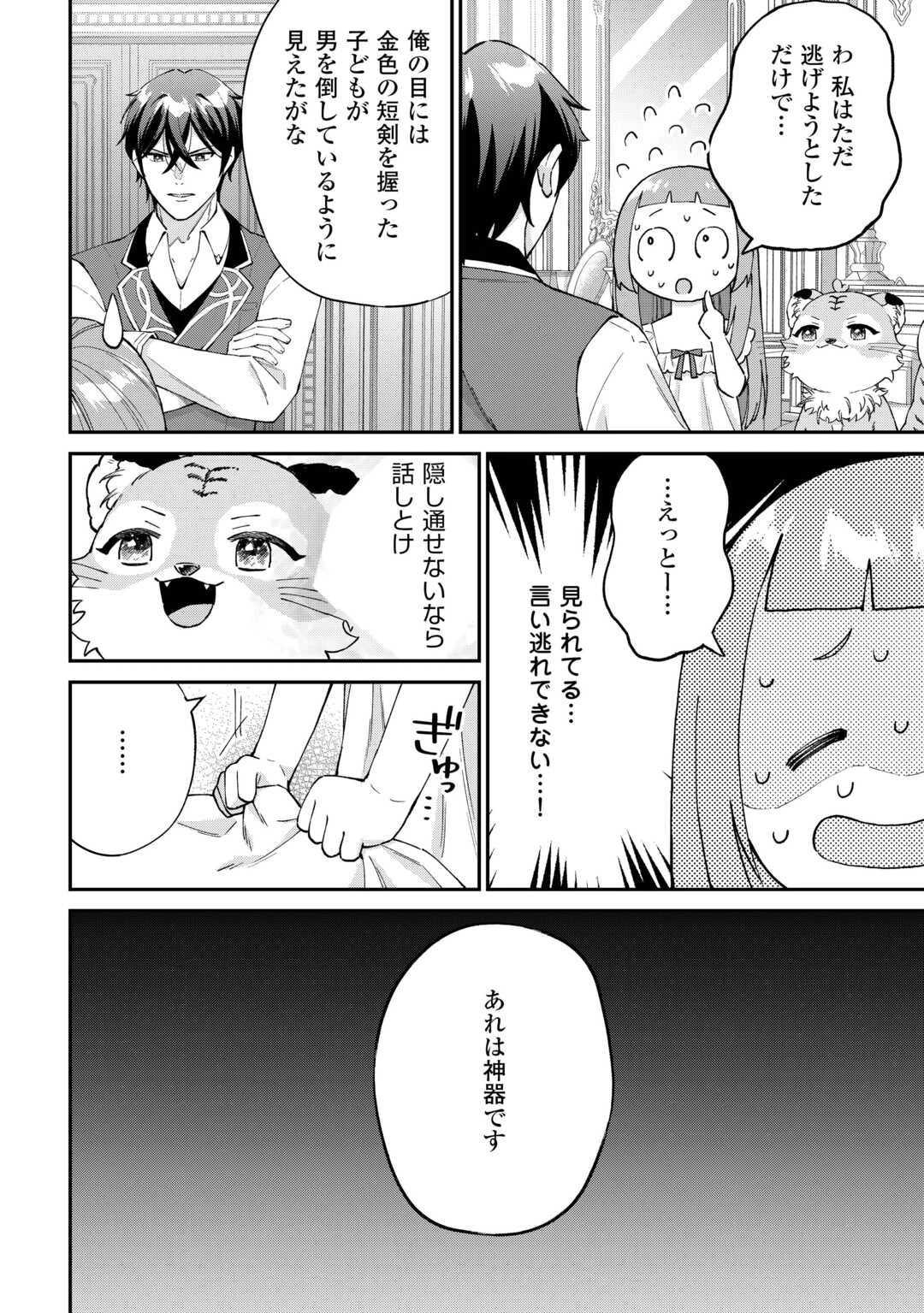 私の家族はハイスペックです! 落ちこぼれ転生末姫ですが溺愛されつつ世界救っちゃいます! 第8話 - 28