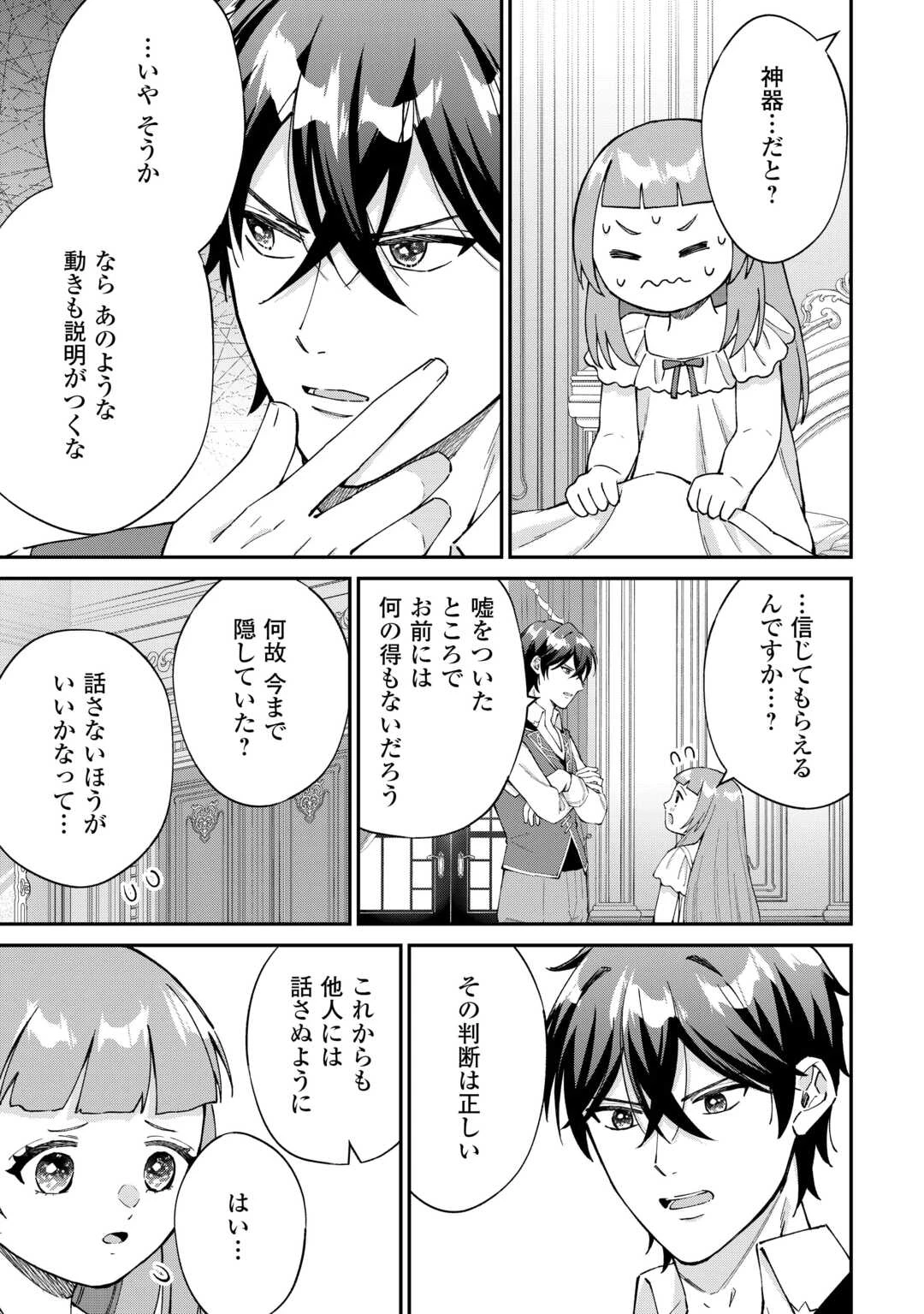 私の家族はハイスペックです! 落ちこぼれ転生末姫ですが溺愛されつつ世界救っちゃいます! 第8話 - 29
