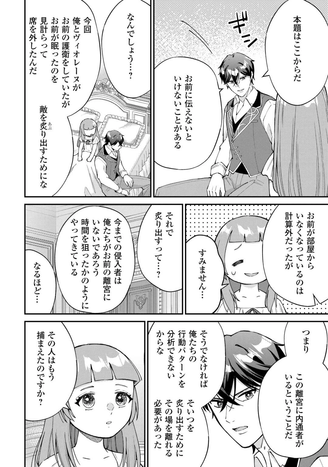 私の家族はハイスペックです! 落ちこぼれ転生末姫ですが溺愛されつつ世界救っちゃいます! 第8話 - 30