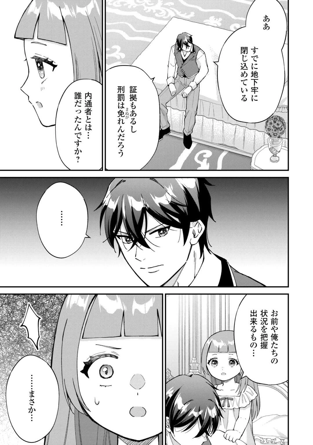 私の家族はハイスペックです! 落ちこぼれ転生末姫ですが溺愛されつつ世界救っちゃいます! 第8話 - 31