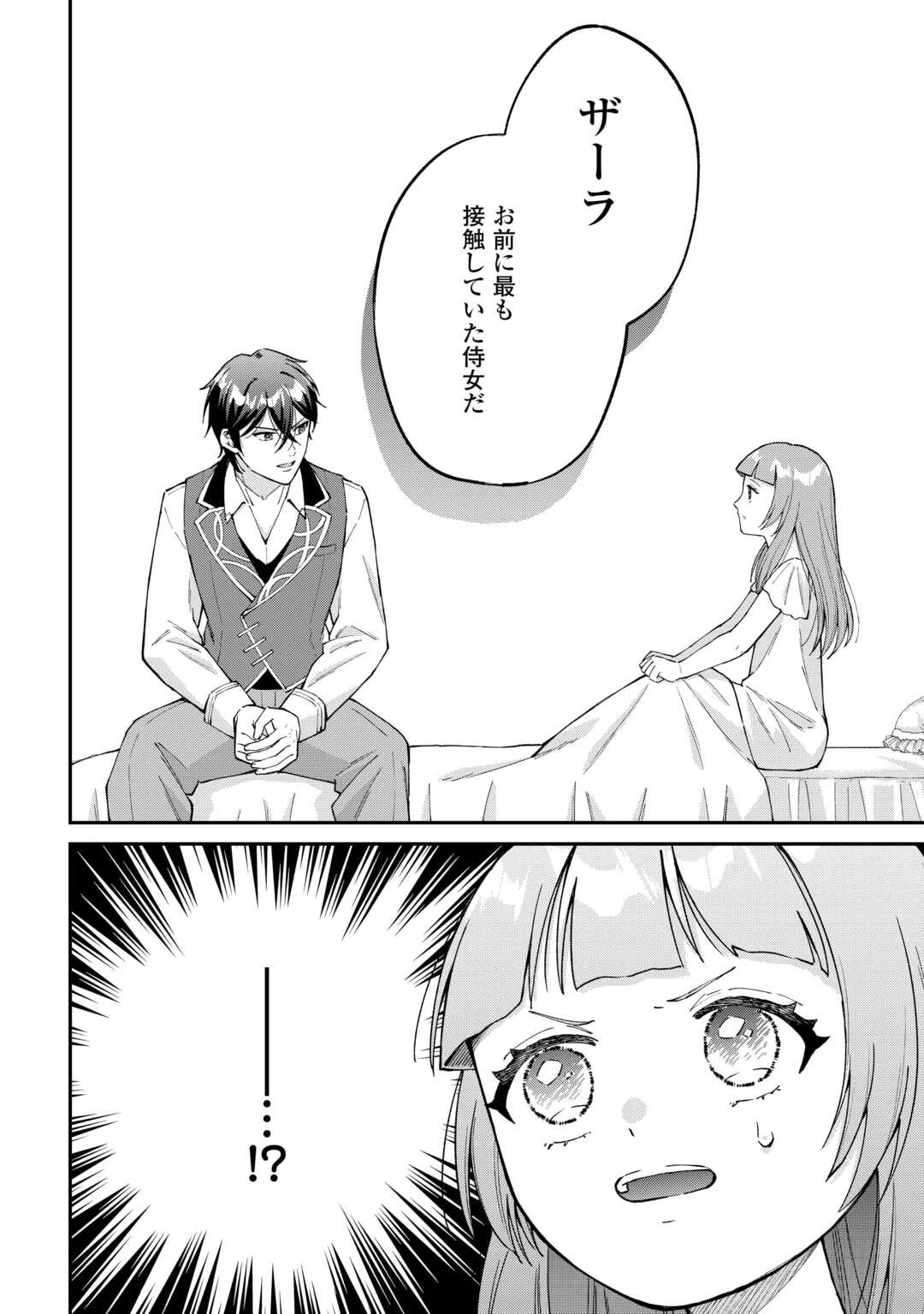 私の家族はハイスペックです! 落ちこぼれ転生末姫ですが溺愛されつつ世界救っちゃいます! 第8話 - 32