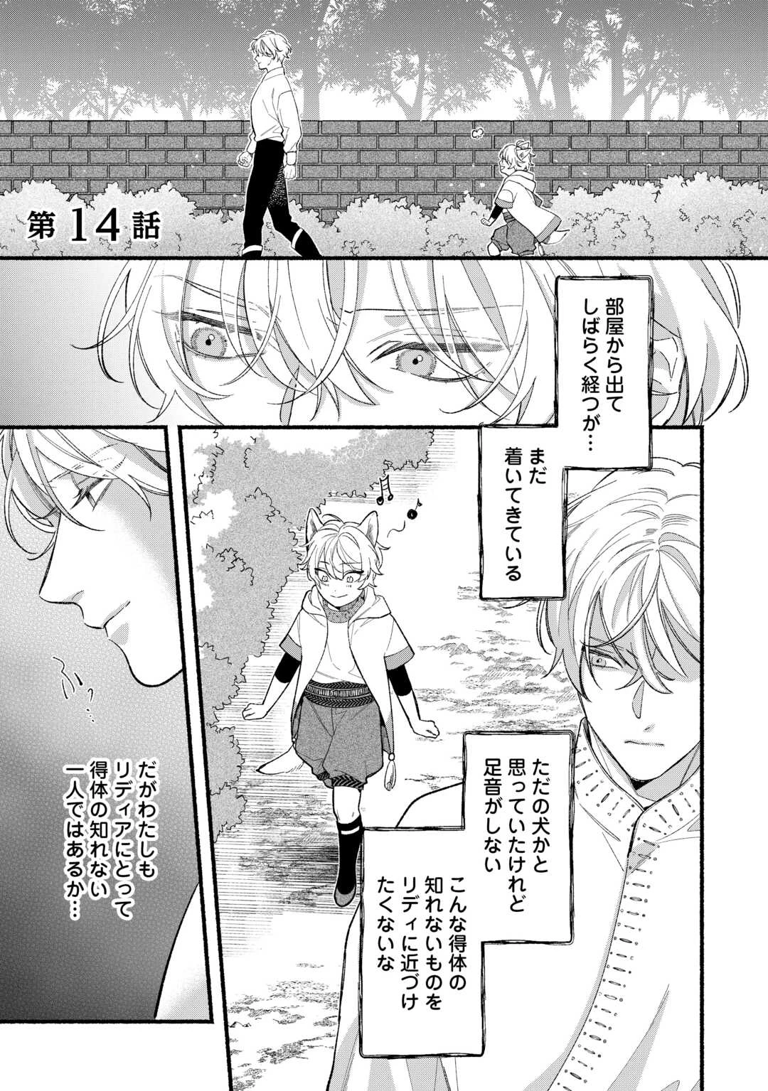 消滅した悪役令嬢 第14話 - 1