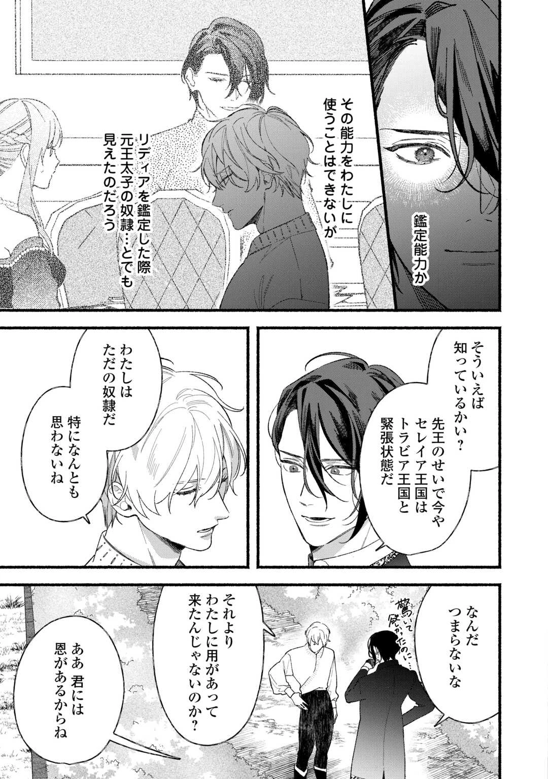 消滅した悪役令嬢 第14話 - 3