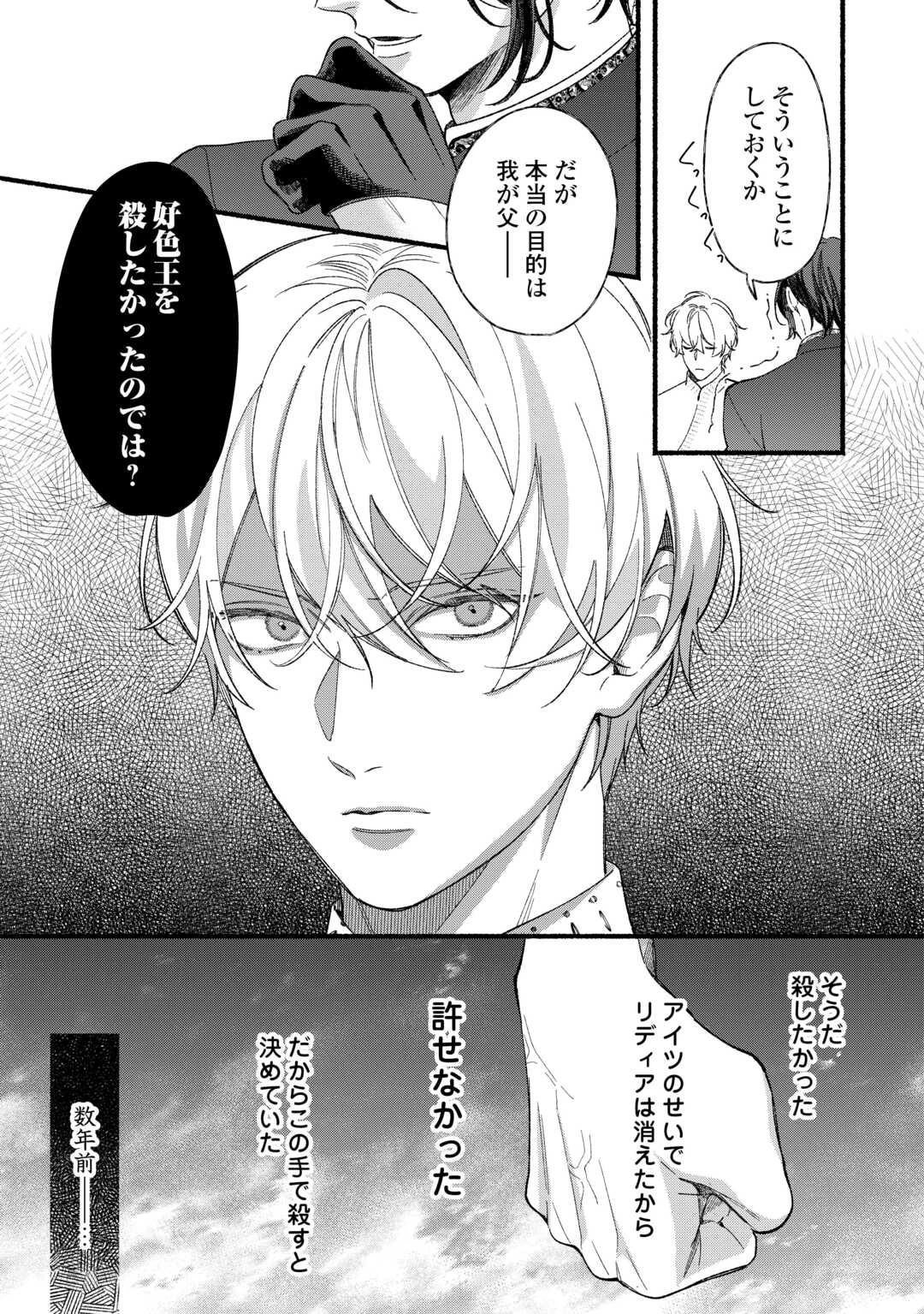 消滅した悪役令嬢 第14話 - 5