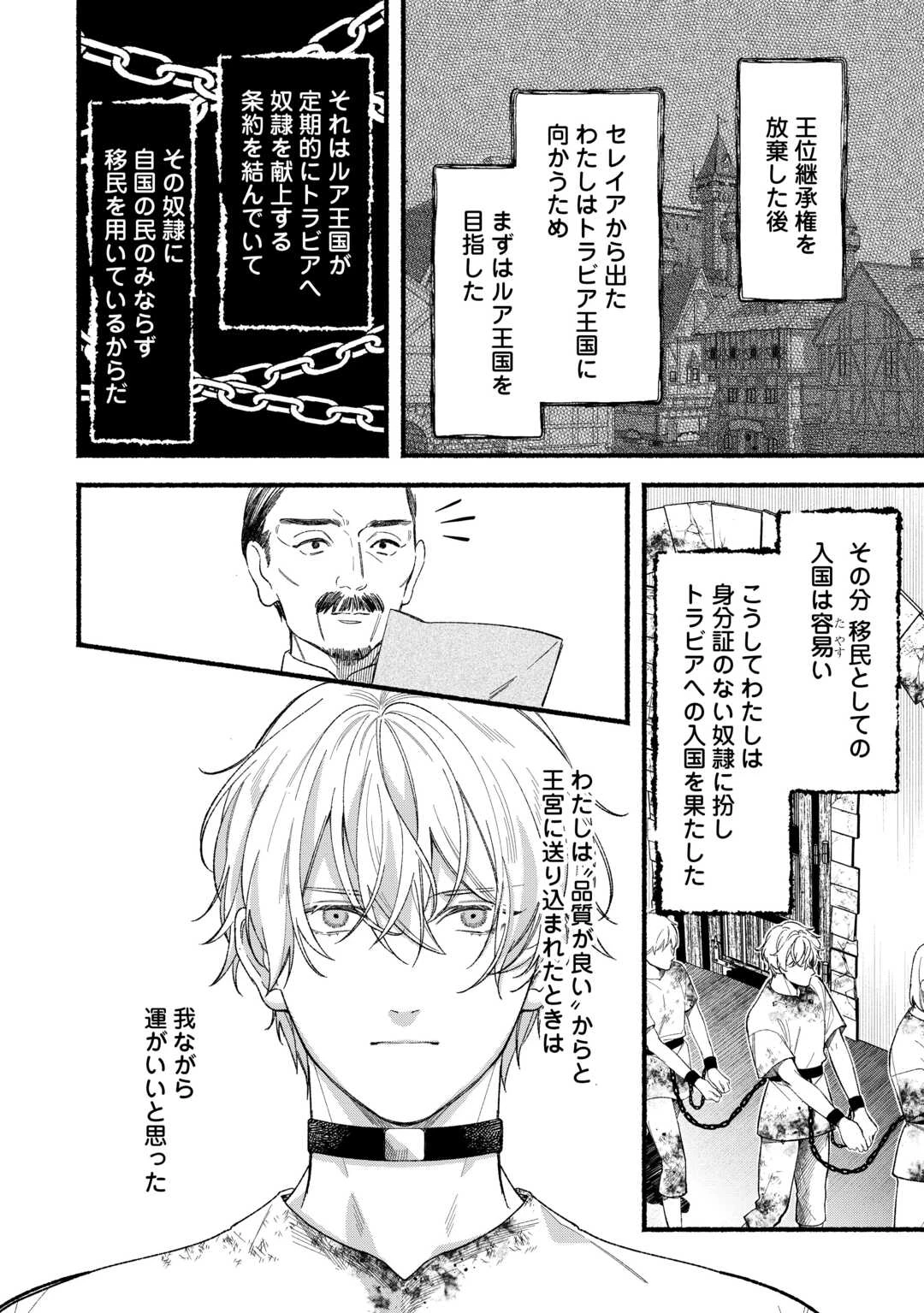 消滅した悪役令嬢 第14話 - 6