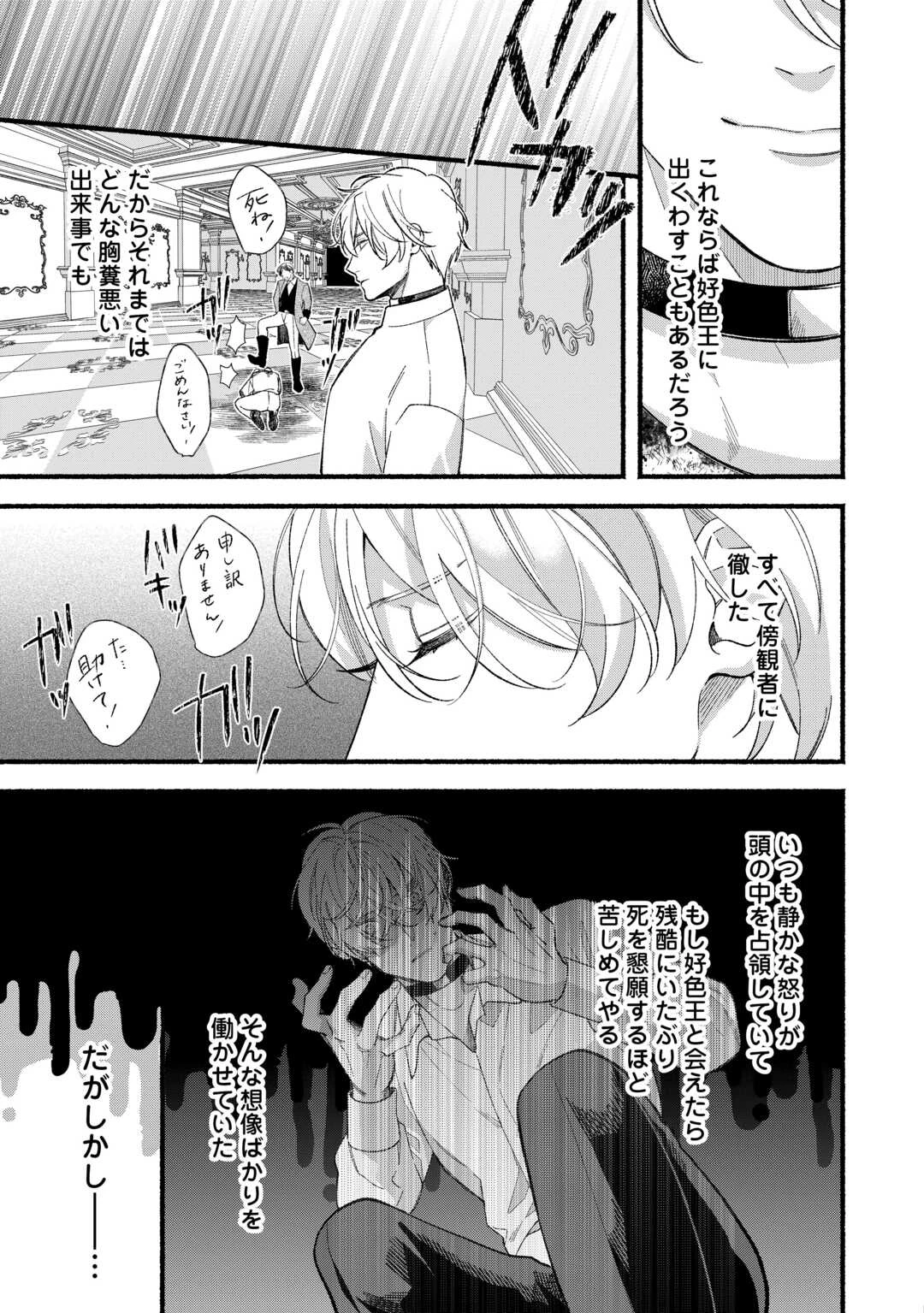 消滅した悪役令嬢 第14話 - 7