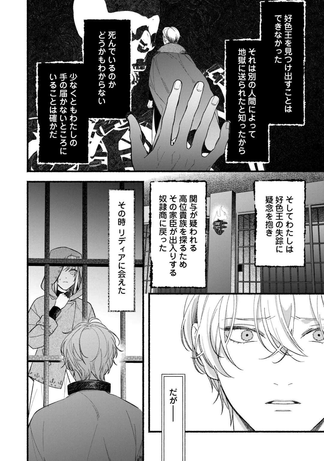 消滅した悪役令嬢 第14話 - 8