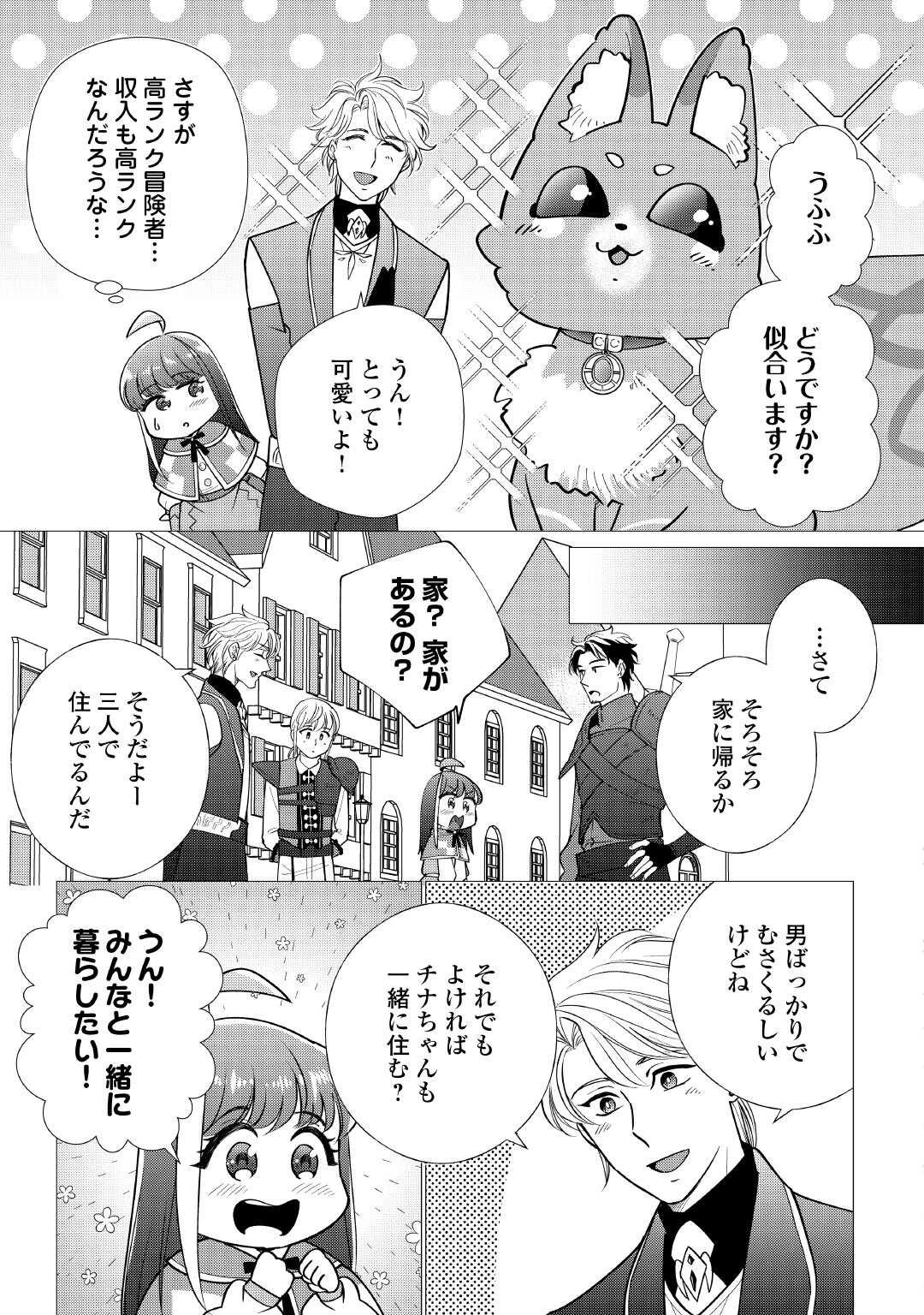 夢のテンプレ幼女転生、はじめました。 憧れののんびり冒険者生活を送ります 第7話 - 13