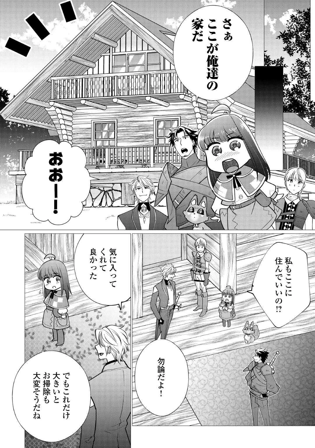 夢のテンプレ幼女転生、はじめました。 憧れののんびり冒険者生活を送ります 第7話 - 14