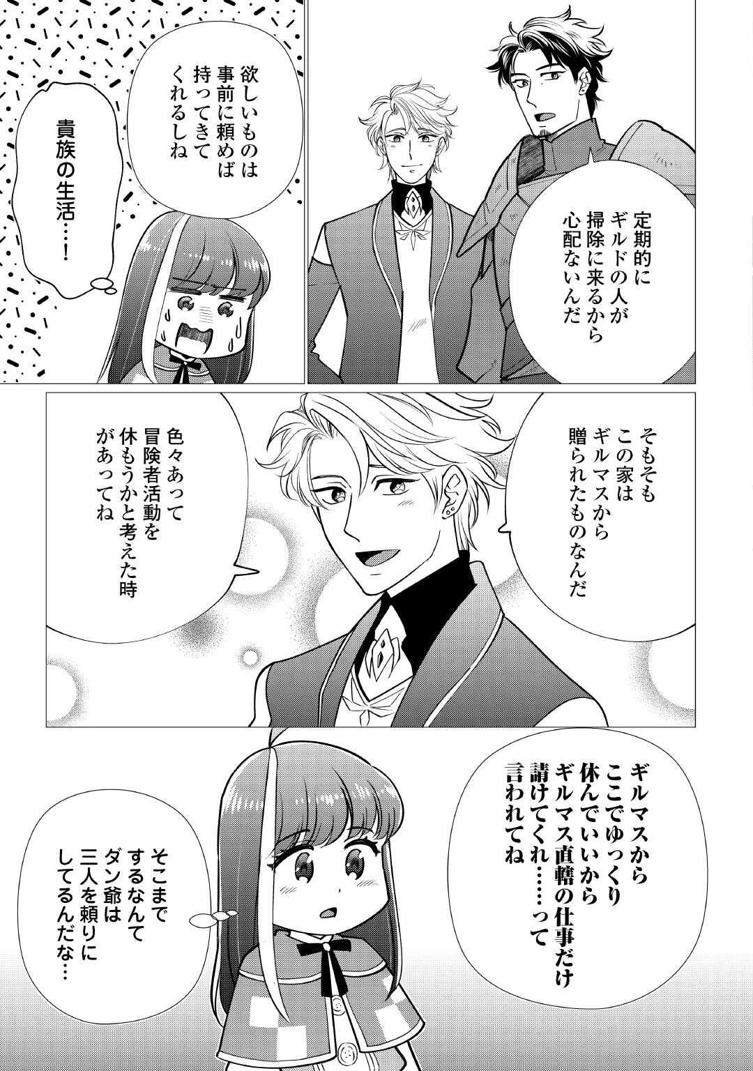 夢のテンプレ幼女転生、はじめました。 憧れののんびり冒険者生活を送ります 第7話 - 15