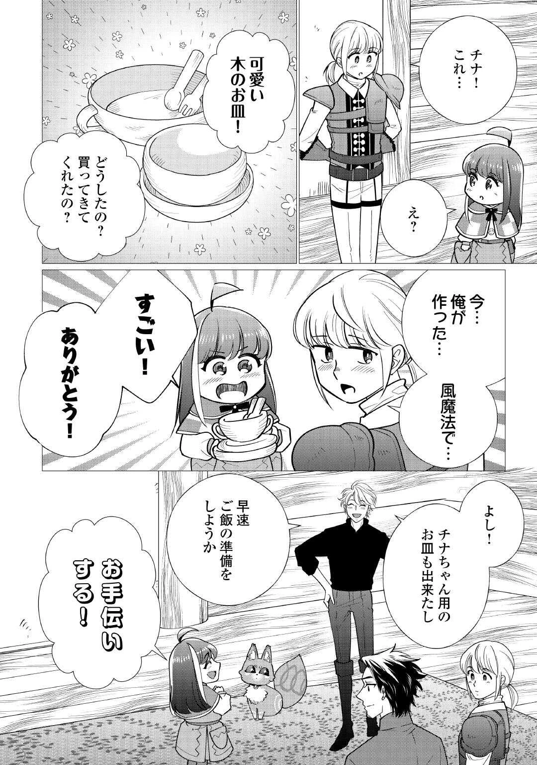 夢のテンプレ幼女転生、はじめました。 憧れののんびり冒険者生活を送ります 第7話 - 16
