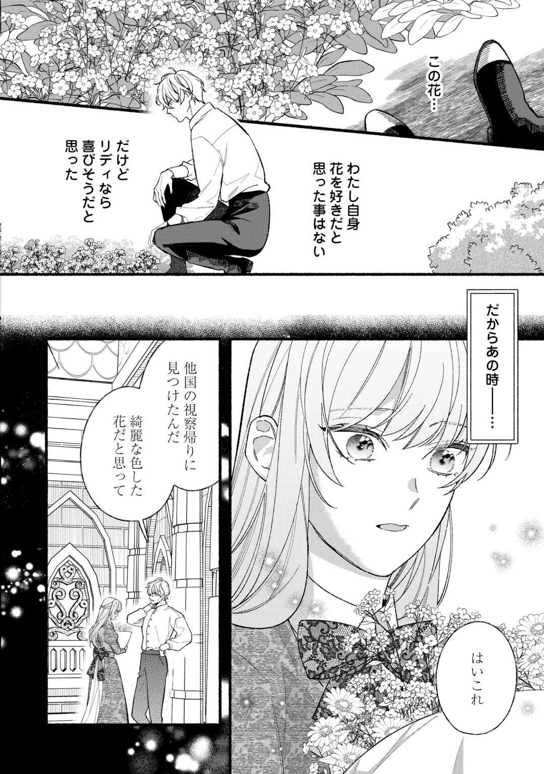 消滅した悪役令嬢 第14話 - 14