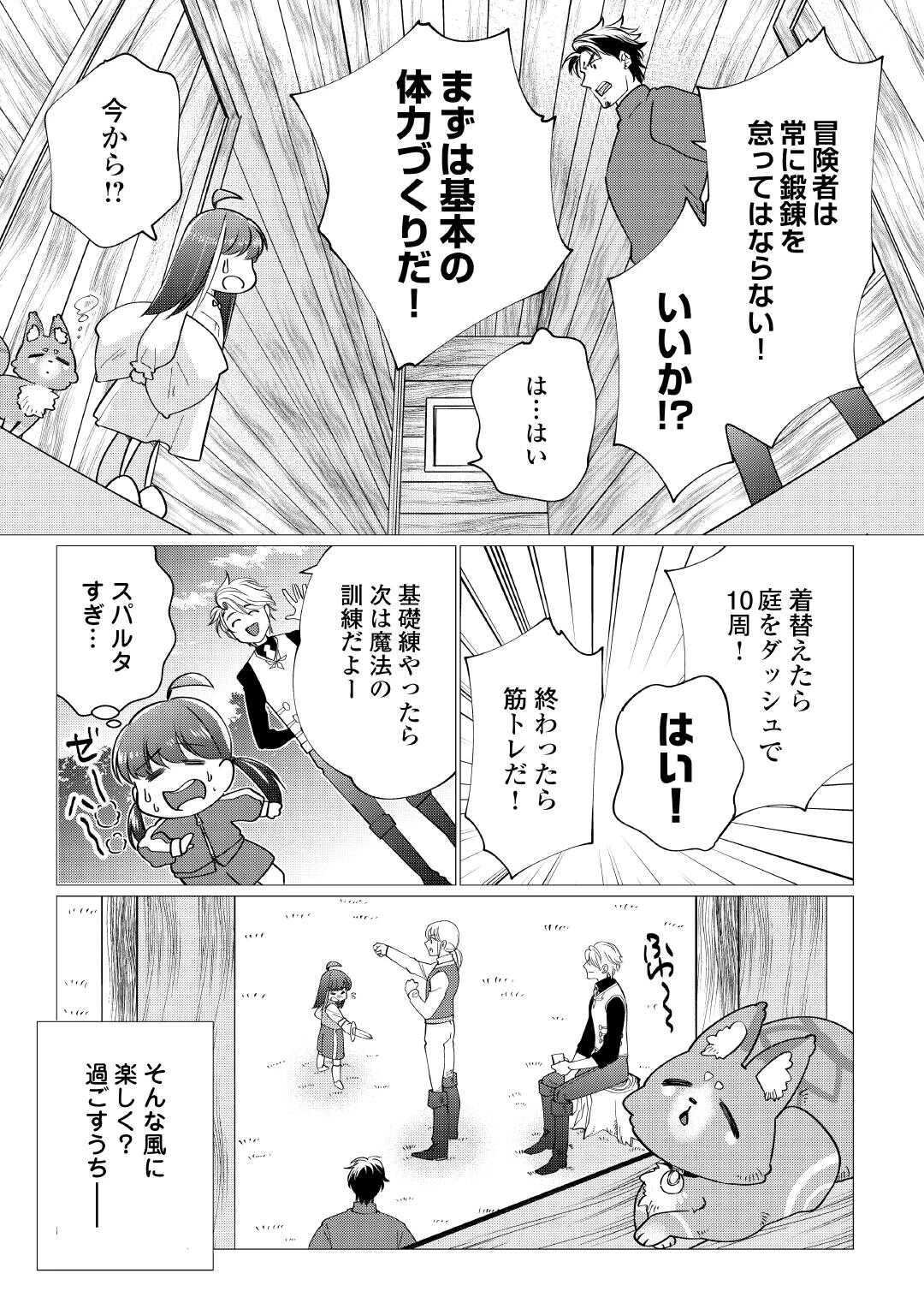 夢のテンプレ幼女転生、はじめました。 憧れののんびり冒険者生活を送ります 第7話 - 19