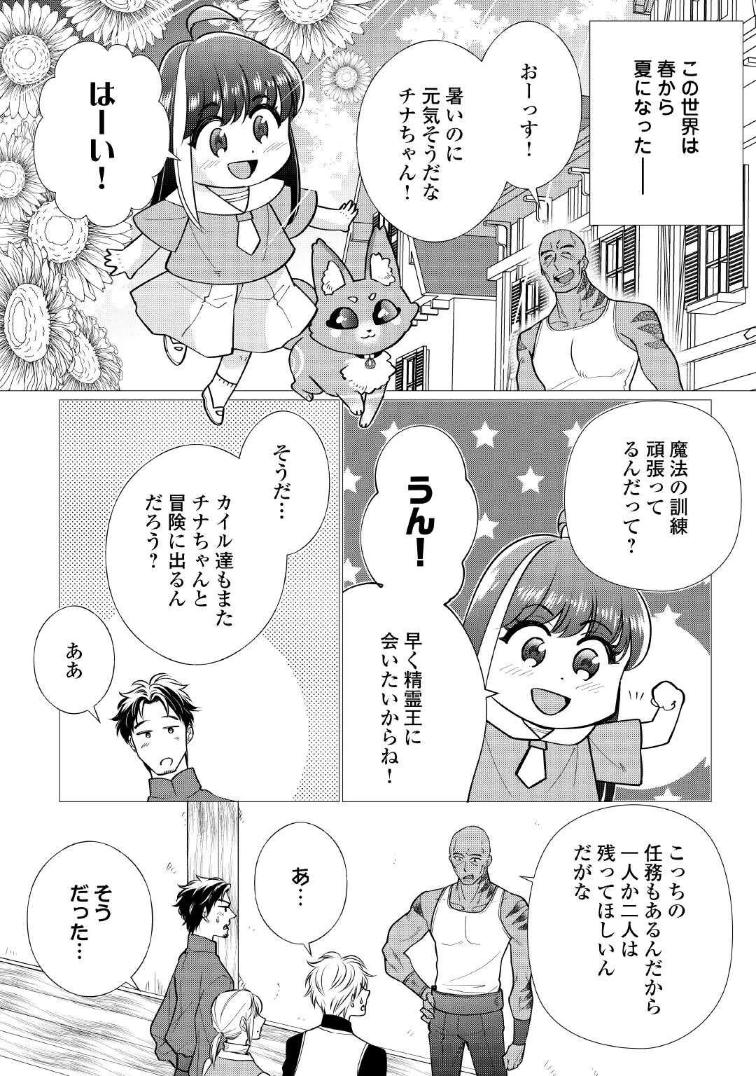 夢のテンプレ幼女転生、はじめました。 憧れののんびり冒険者生活を送ります 第7話 - 20