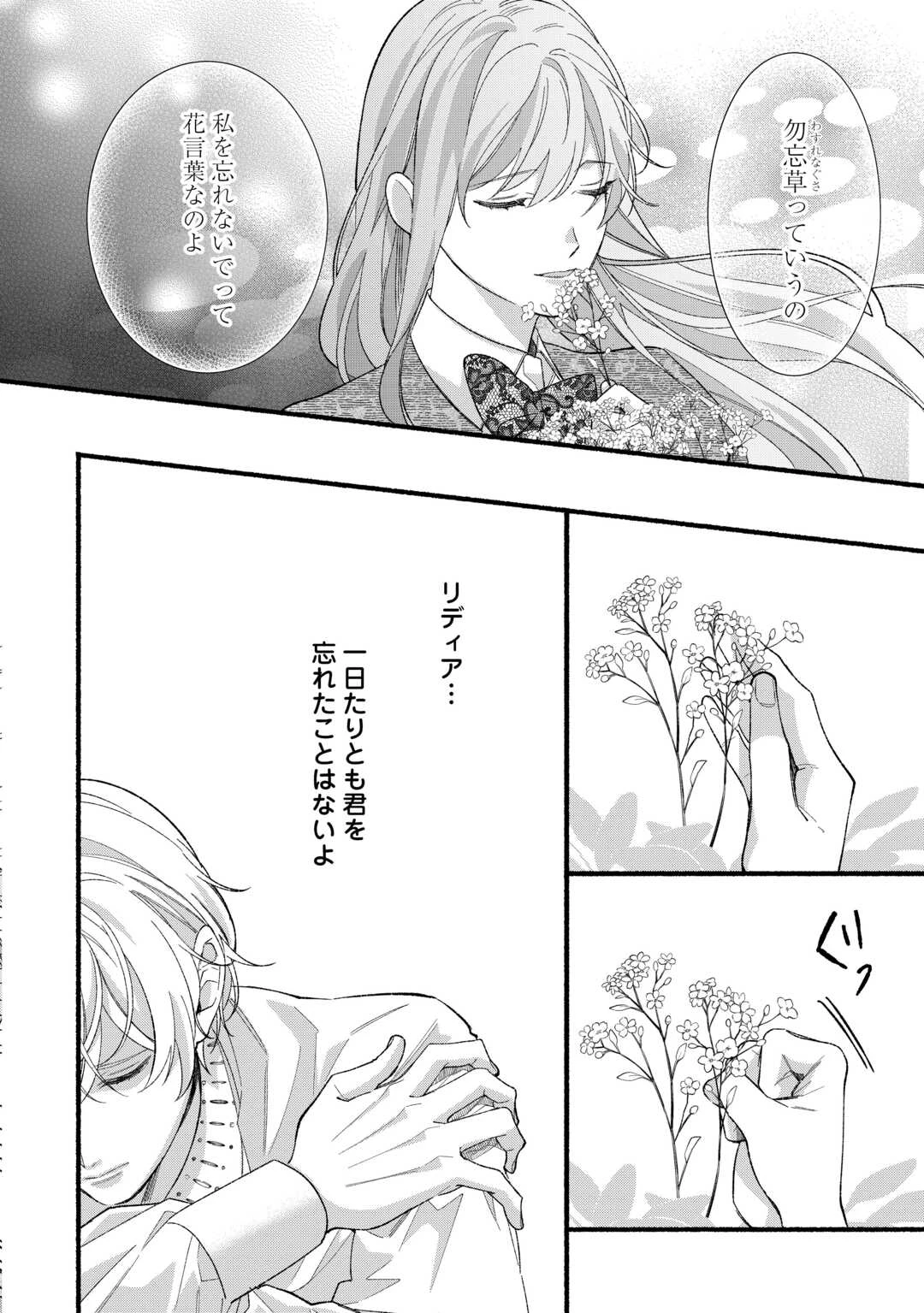 消滅した悪役令嬢 第14話 - 16