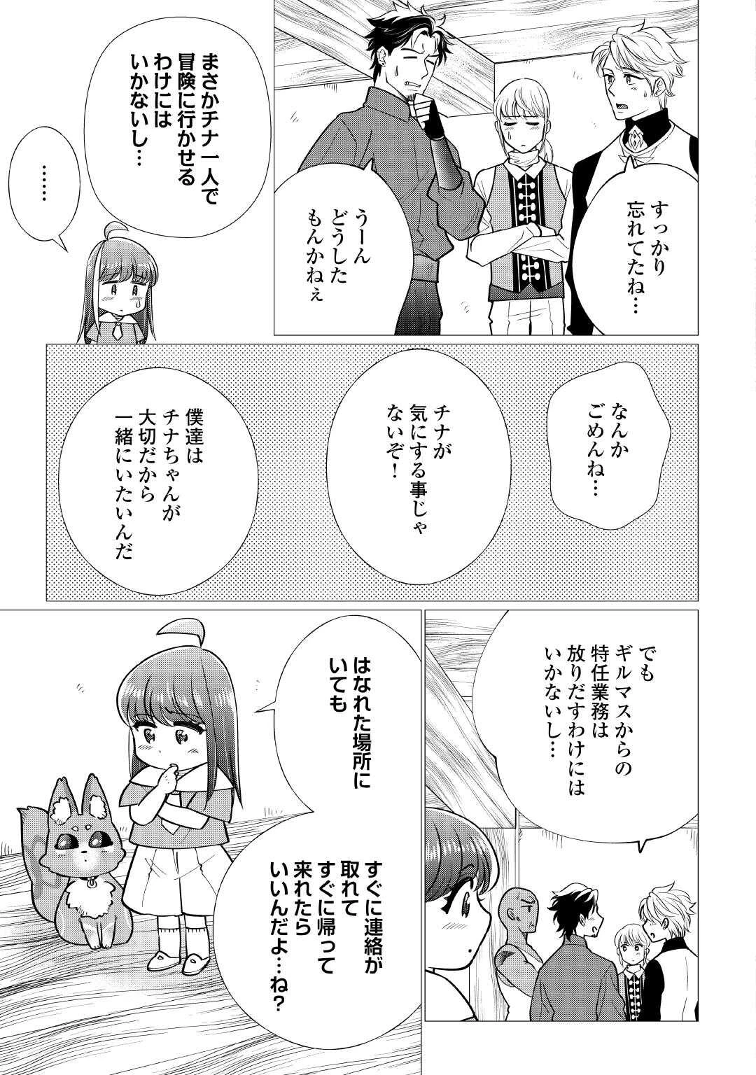 夢のテンプレ幼女転生、はじめました。 憧れののんびり冒険者生活を送ります 第7話 - 21