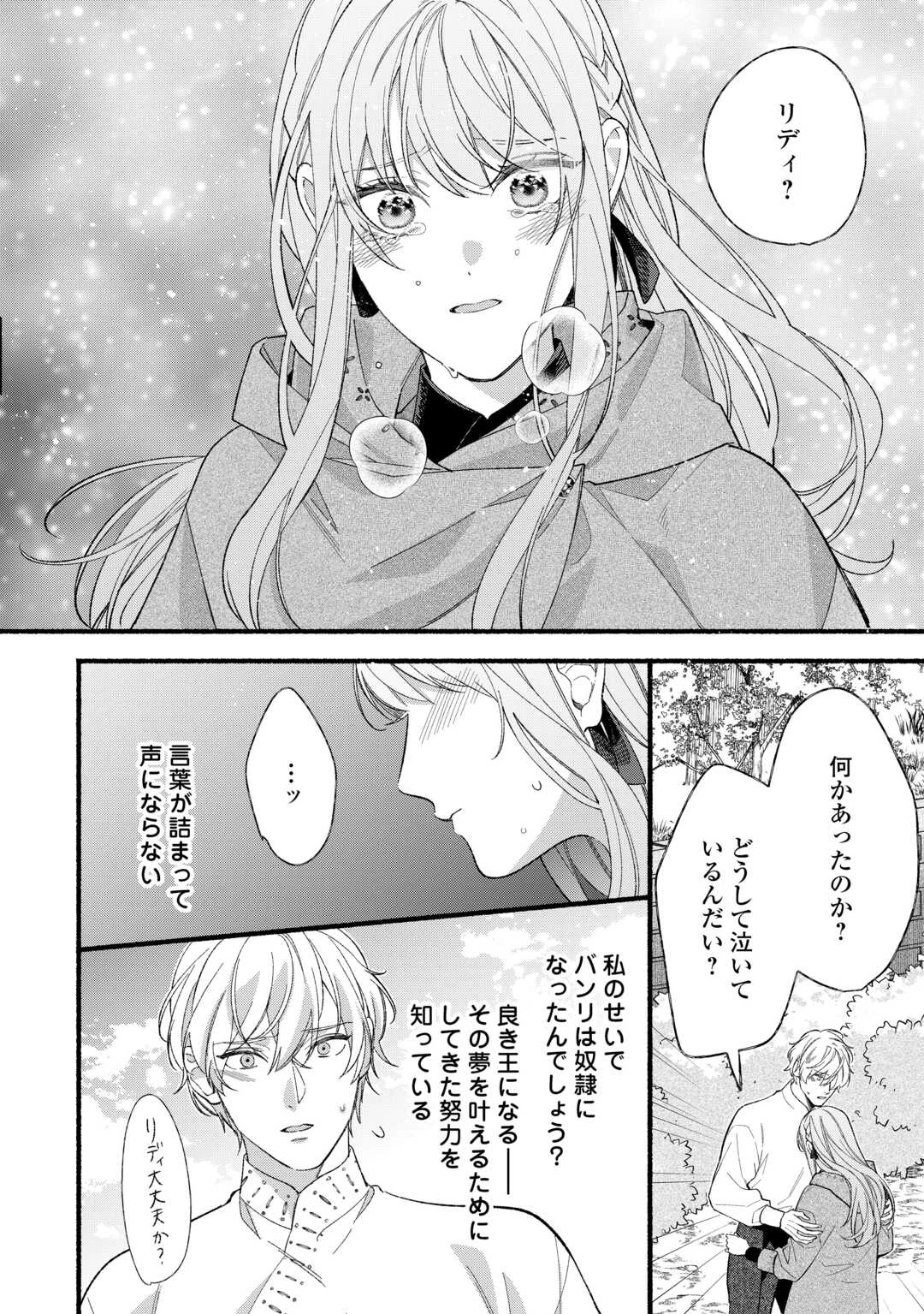 消滅した悪役令嬢 第14話 - 18