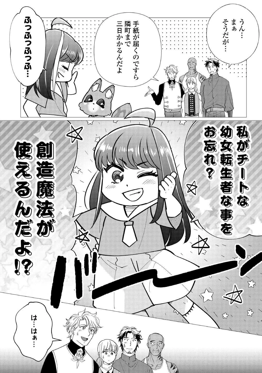 夢のテンプレ幼女転生、はじめました。 憧れののんびり冒険者生活を送ります 第7話 - 22