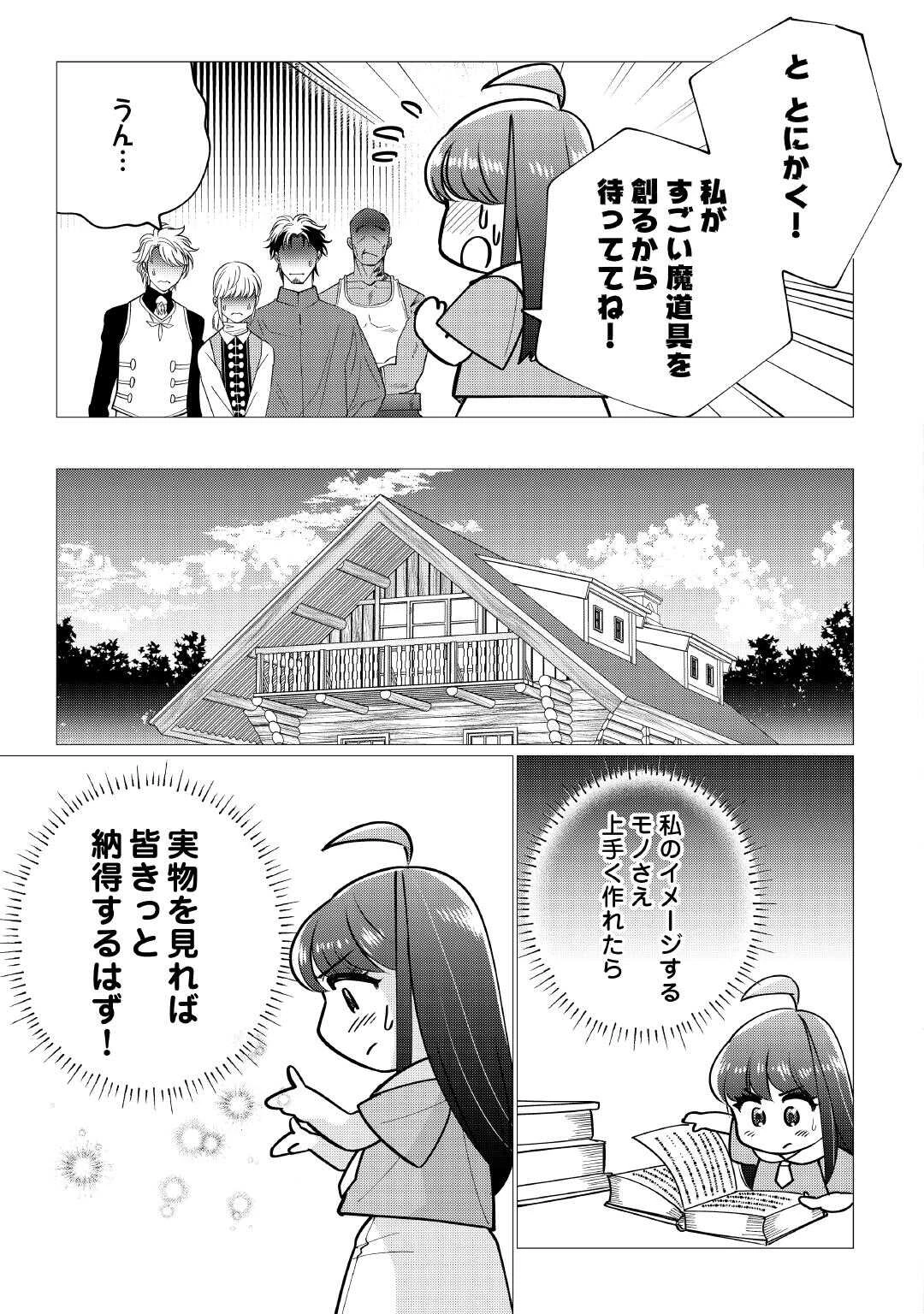 夢のテンプレ幼女転生、はじめました。 憧れののんびり冒険者生活を送ります 第7話 - 23