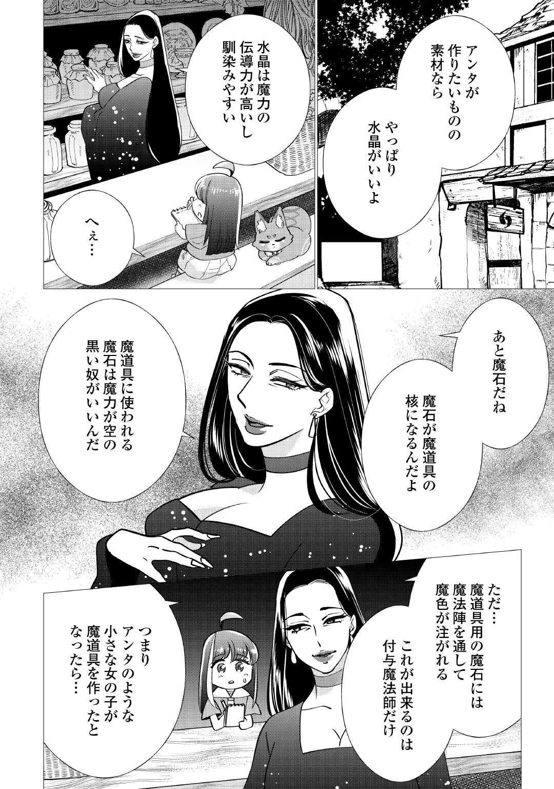 夢のテンプレ幼女転生、はじめました。 憧れののんびり冒険者生活を送ります 第7話 - 24