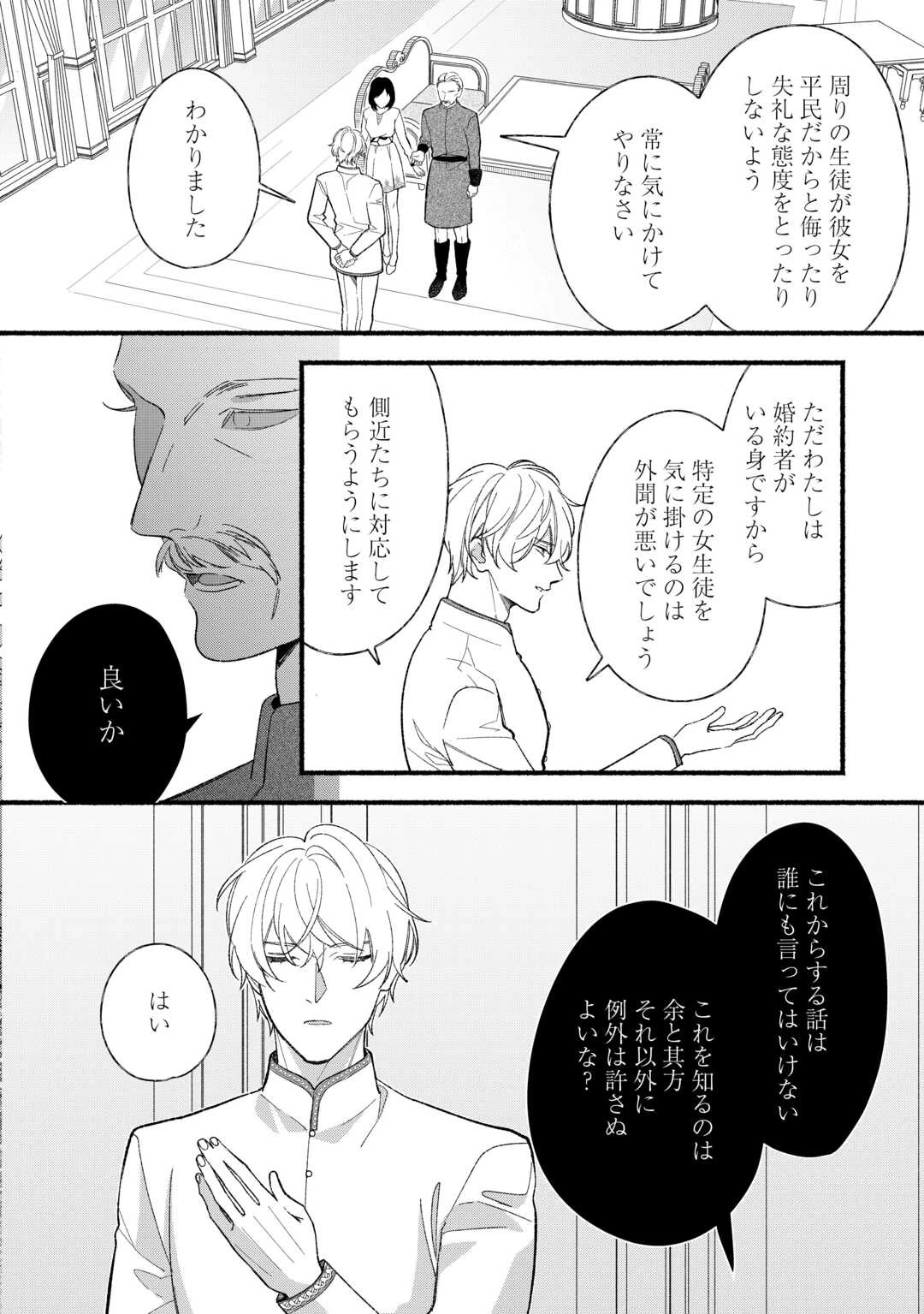 消滅した悪役令嬢 第14話 - 22