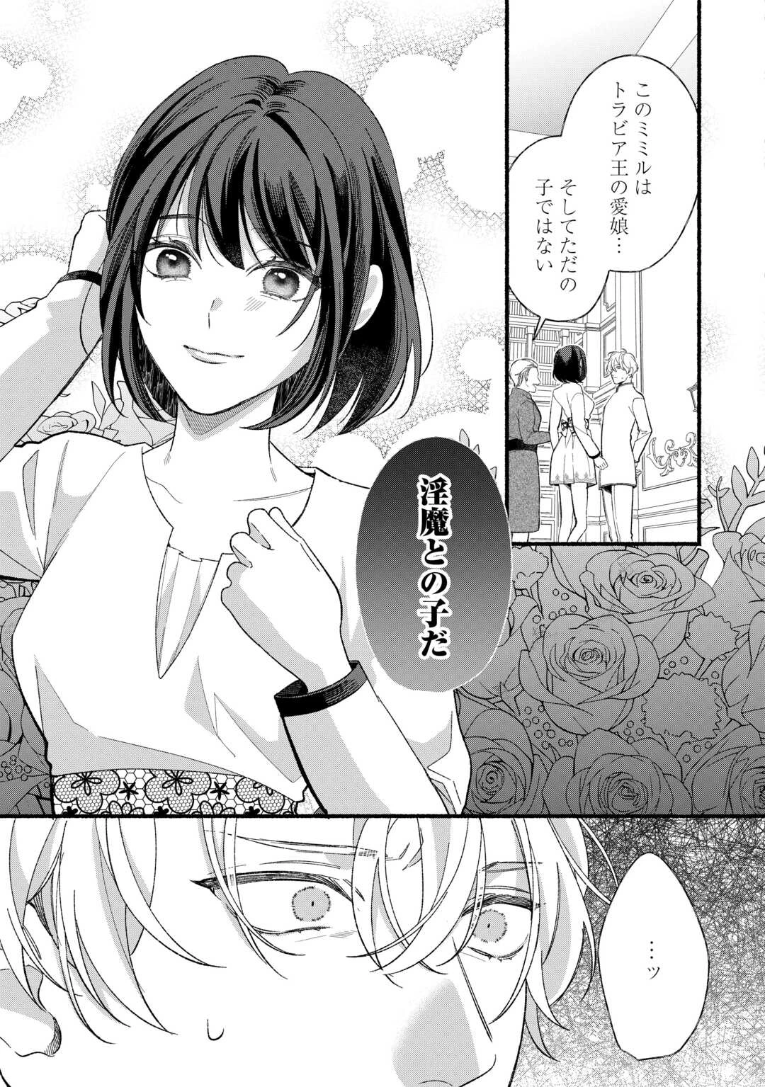 消滅した悪役令嬢 第14話 - 23
